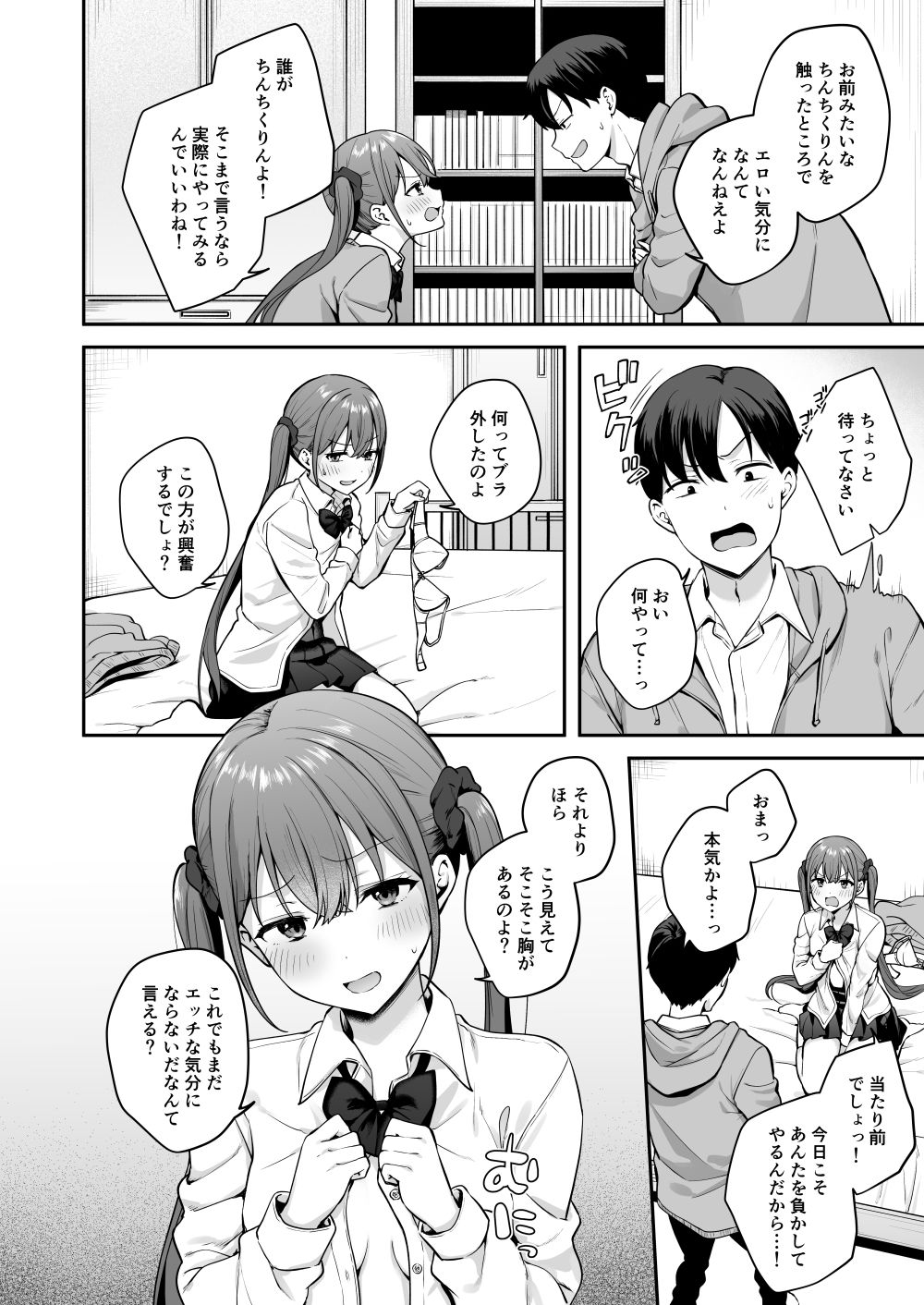 勢いで同級生にエッチな勝負を仕掛けたらそのまま生セックスまでしちゃった話 - サンプル画像 6