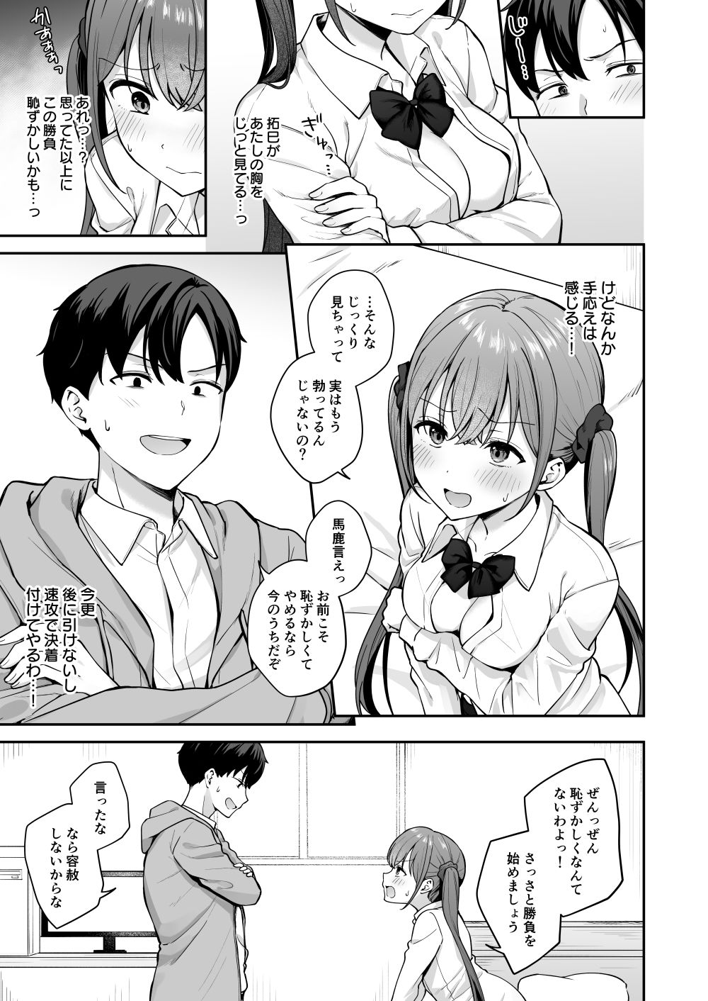 勢いで同級生にエッチな勝負を仕掛けたらそのまま生セックスまでしちゃった話 - サンプル画像 7