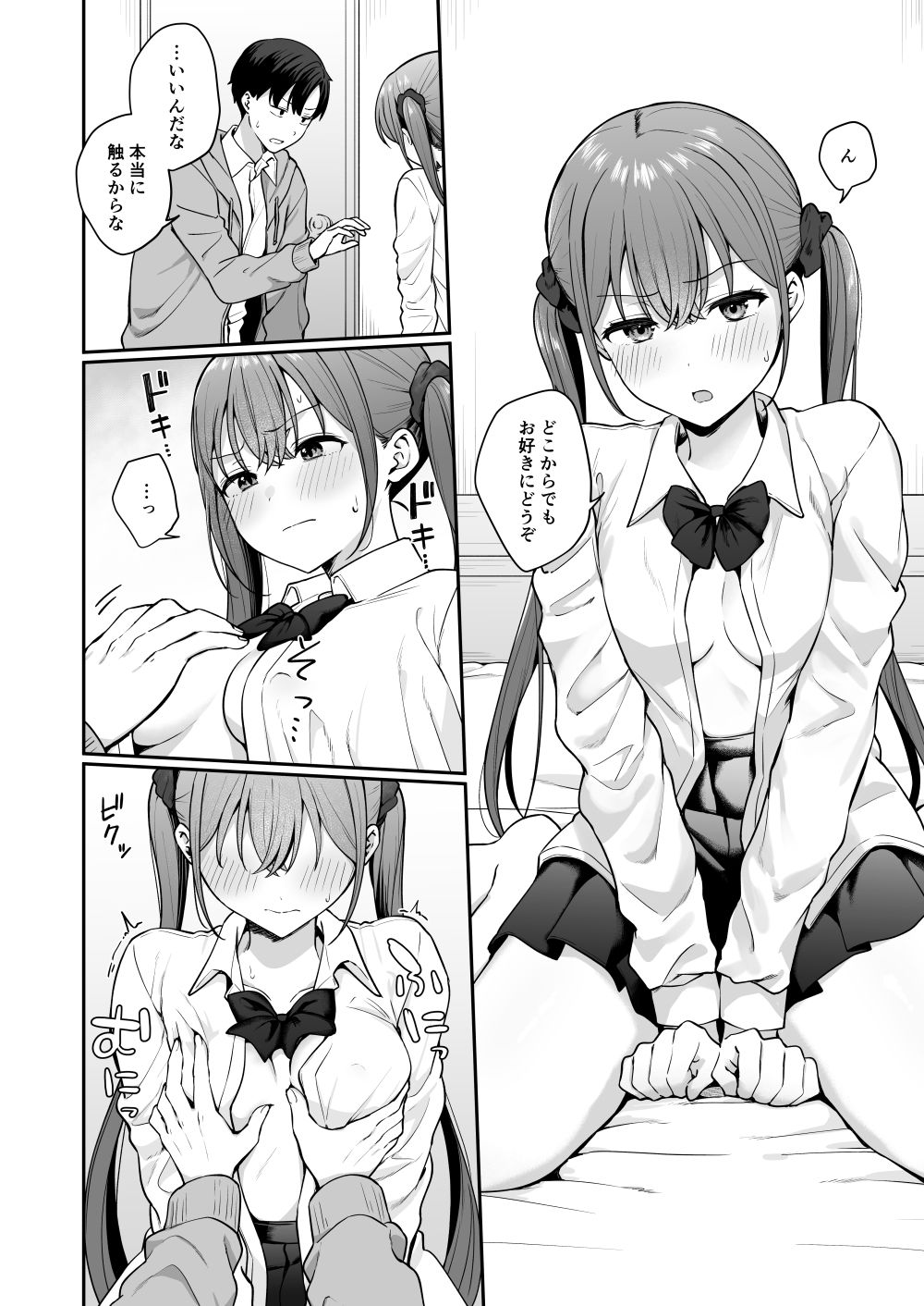 勢いで同級生にエッチな勝負を仕掛けたらそのまま生セックスまでしちゃった話 - サンプル画像 8
