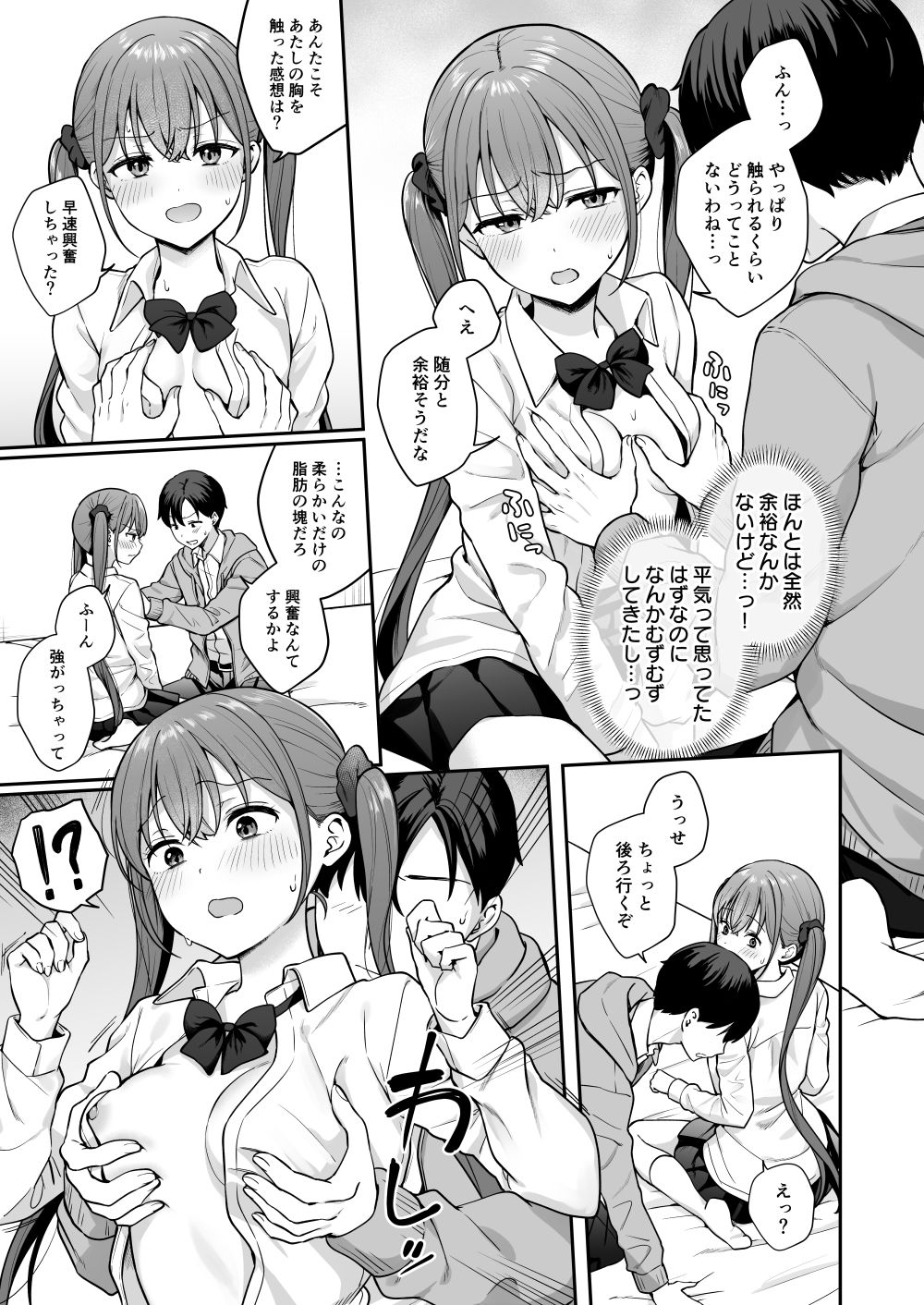 勢いで同級生にエッチな勝負を仕掛けたらそのまま生セックスまでしちゃった話 - サンプル画像 9