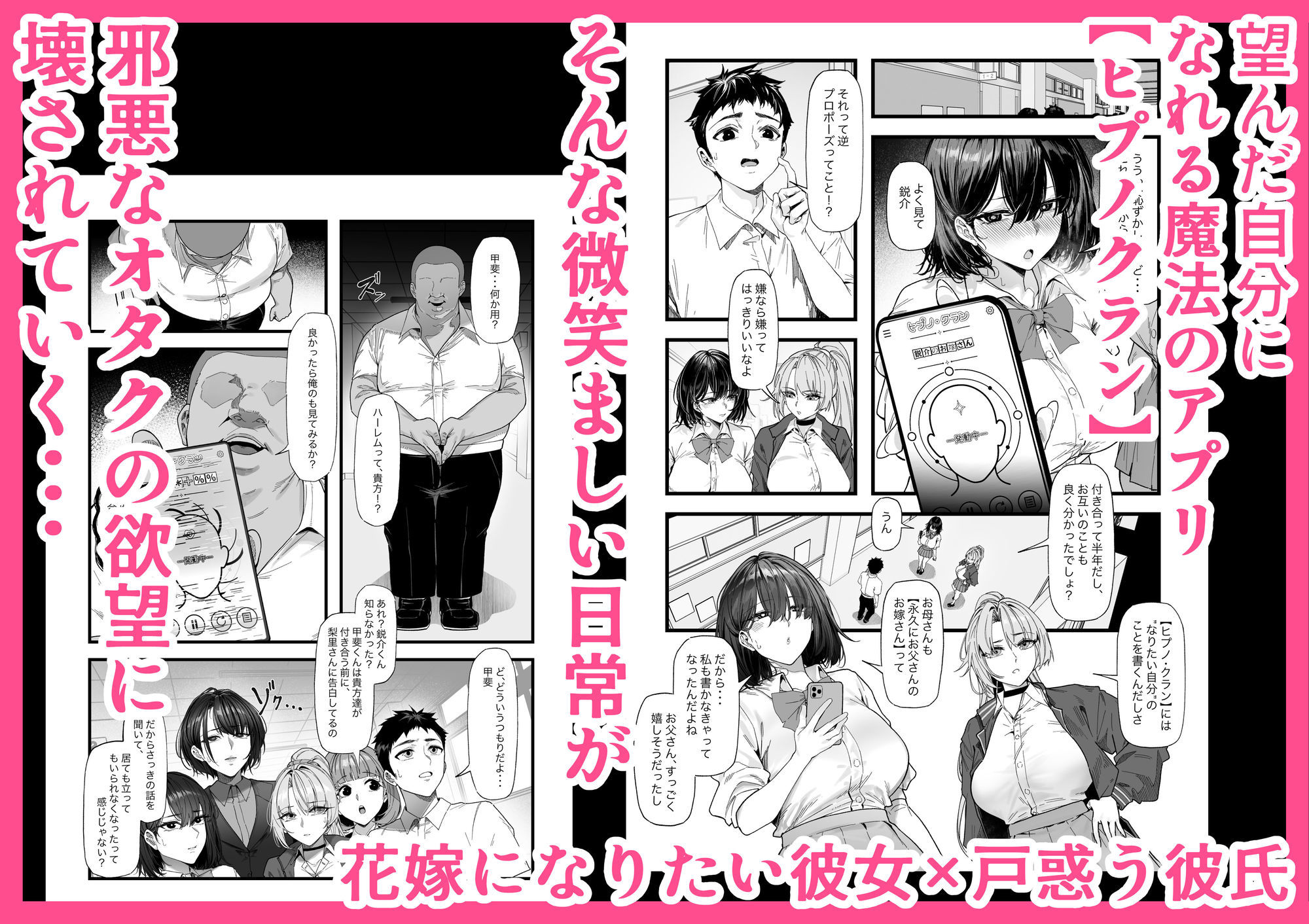 ネトラレ催●アプリ〜染められ牝媚びする母娘〜 - サンプル画像 1