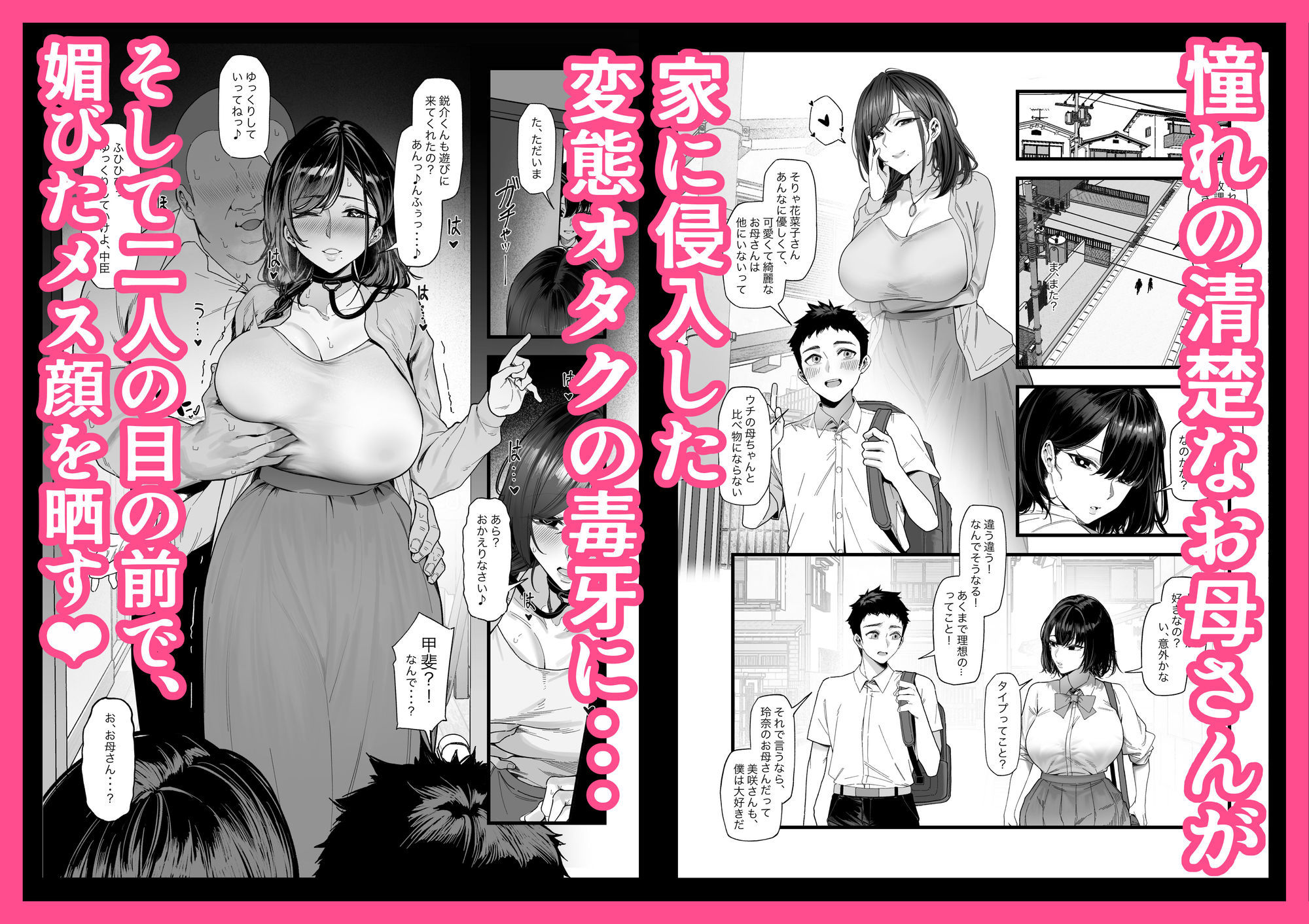 ネトラレ催●アプリ〜染められ牝媚びする母娘〜 - サンプル画像 2