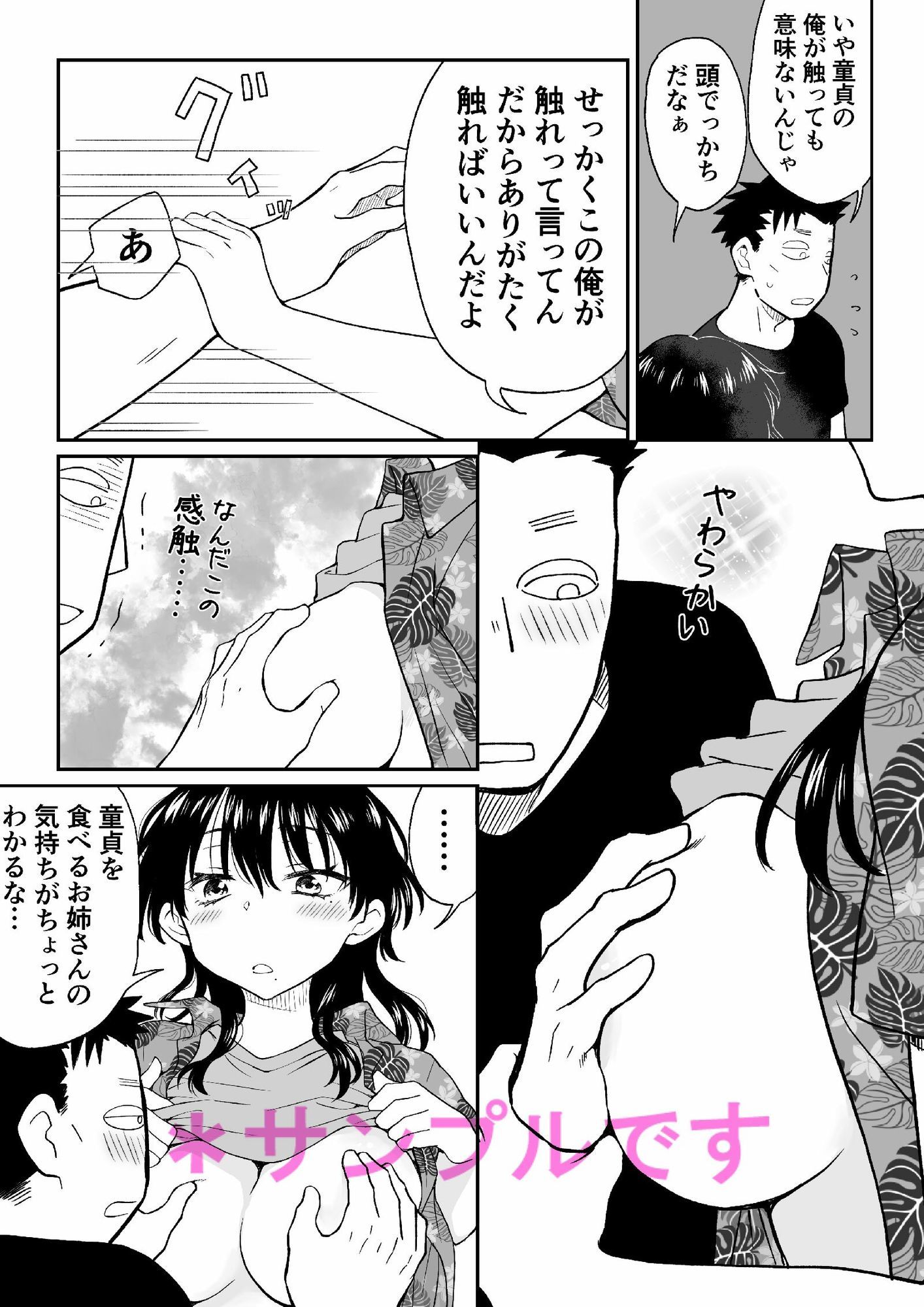 イケメンなので女になって童貞君にセックス教えてやんよ - サンプル画像 2