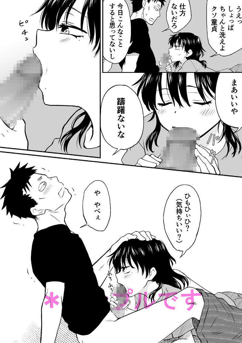 イケメンなので女になって童貞君にセックス教えてやんよ - サンプル画像 3
