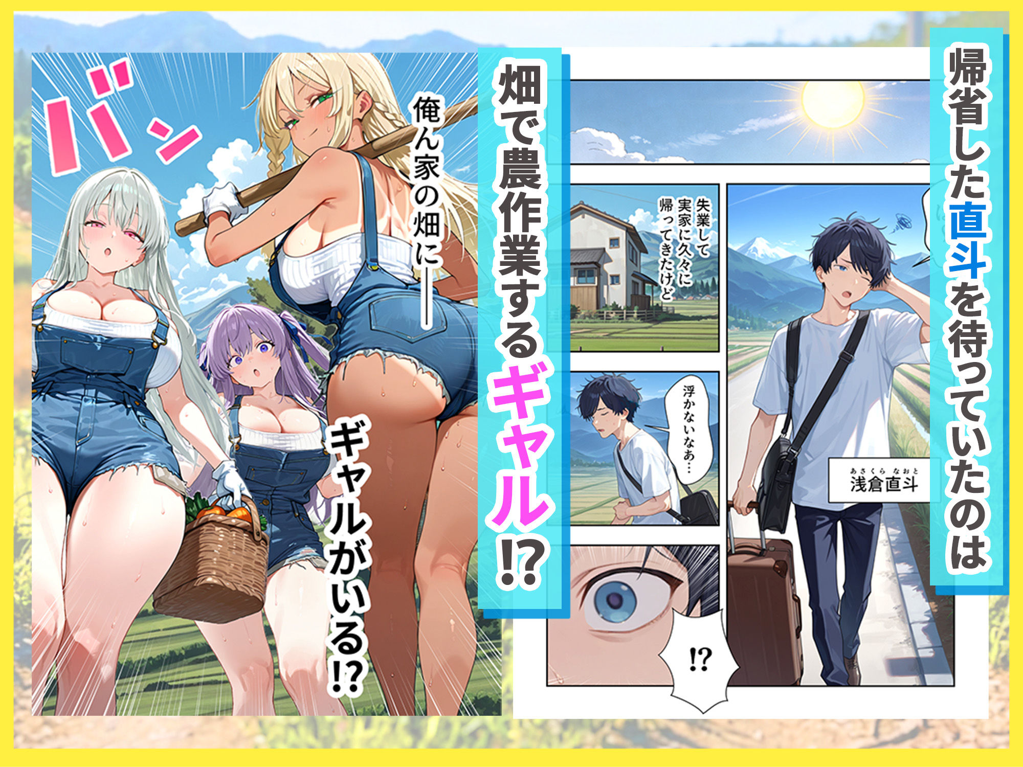 帰省したら田舎でギャルハーレムが始まった話 - サンプル画像 1