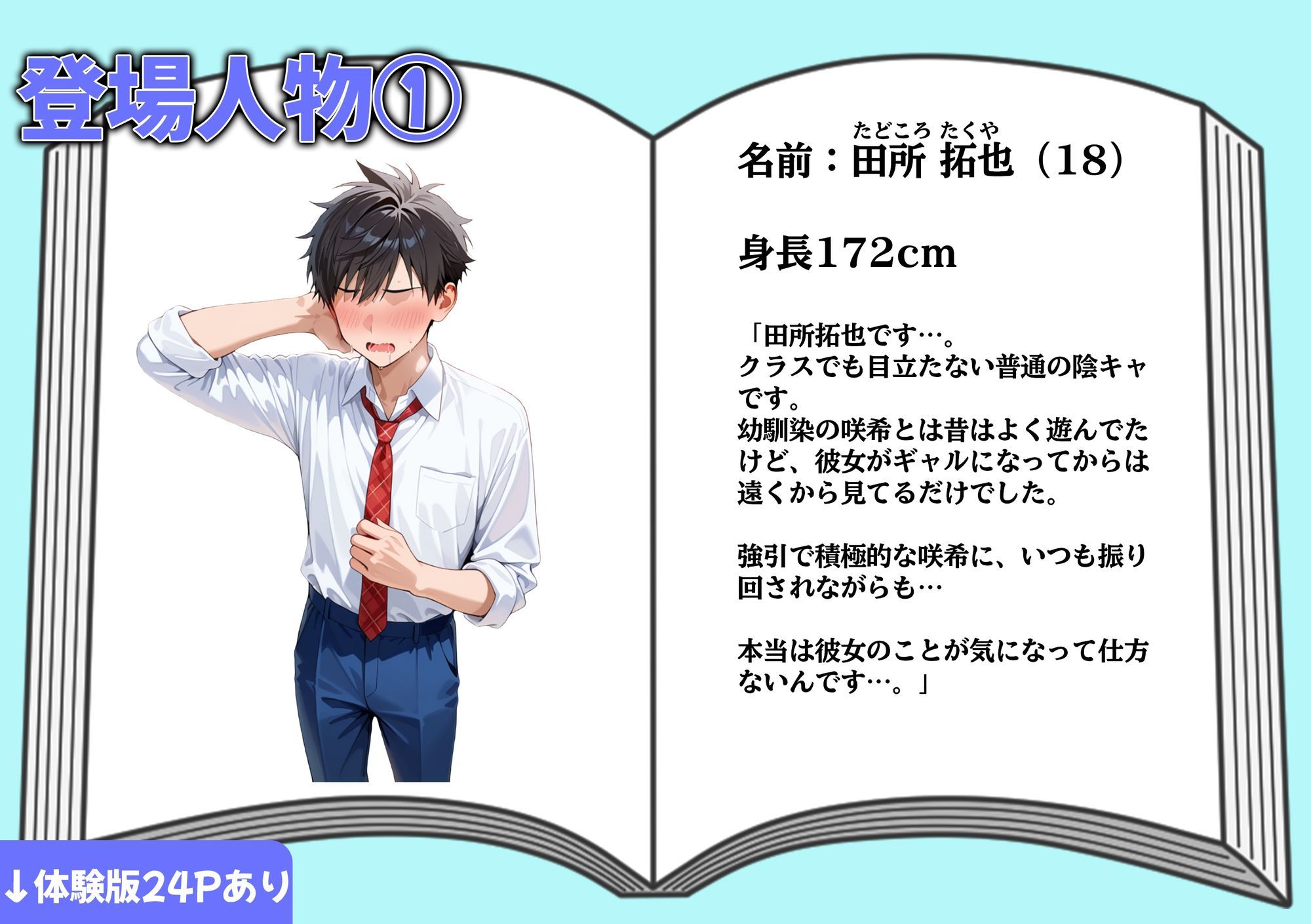 強引な幼馴染ギャルにキスされ…イチャラブHになって恋した話  ねぇ…こんなあたしもどう？ - サンプル画像 1