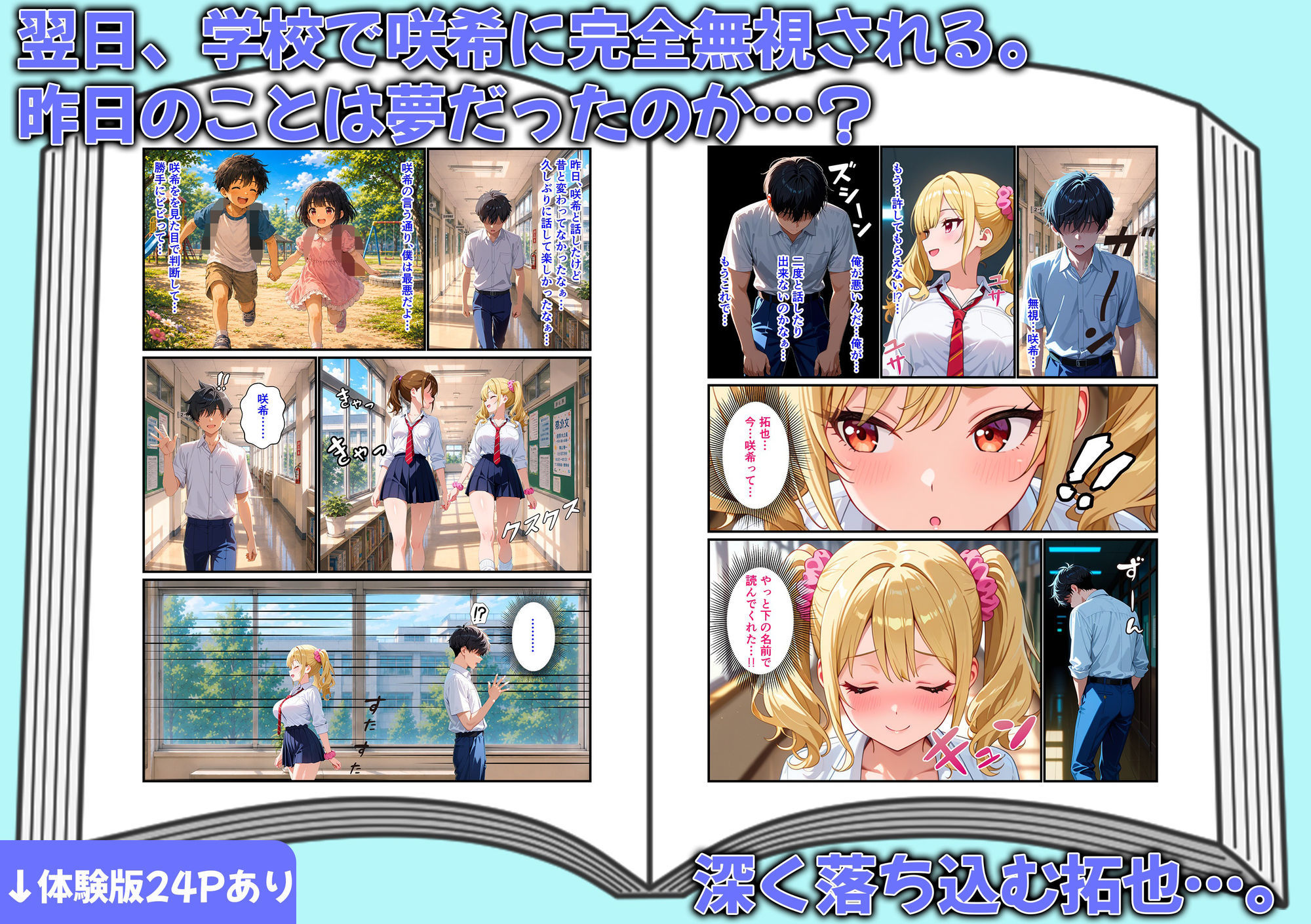 強引な幼馴染ギャルにキスされ…イチャラブHになって恋した話  ねぇ…こんなあたしもどう？ - サンプル画像 7