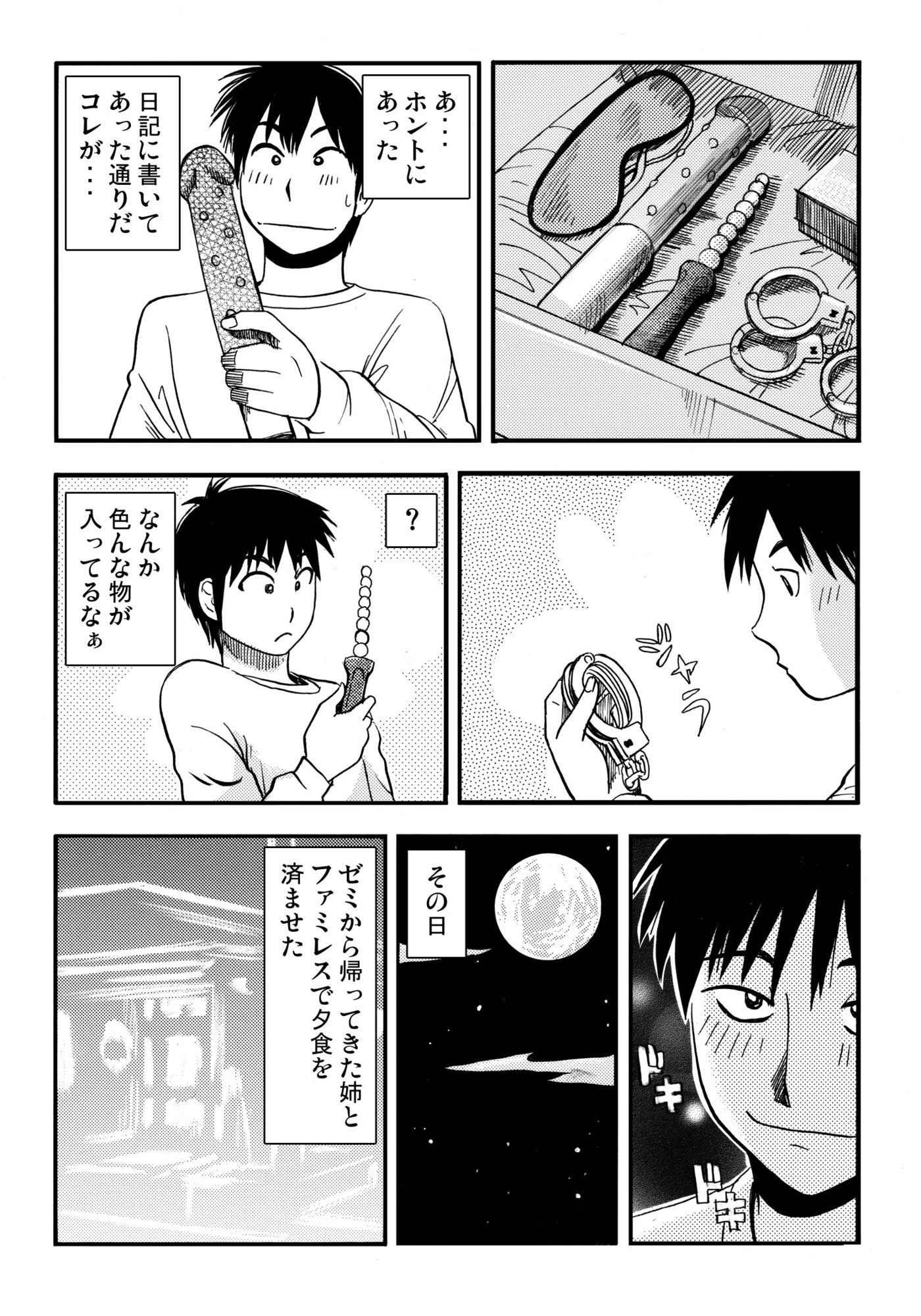 お姉ちゃんの日記帳（中編） - サンプル画像 1