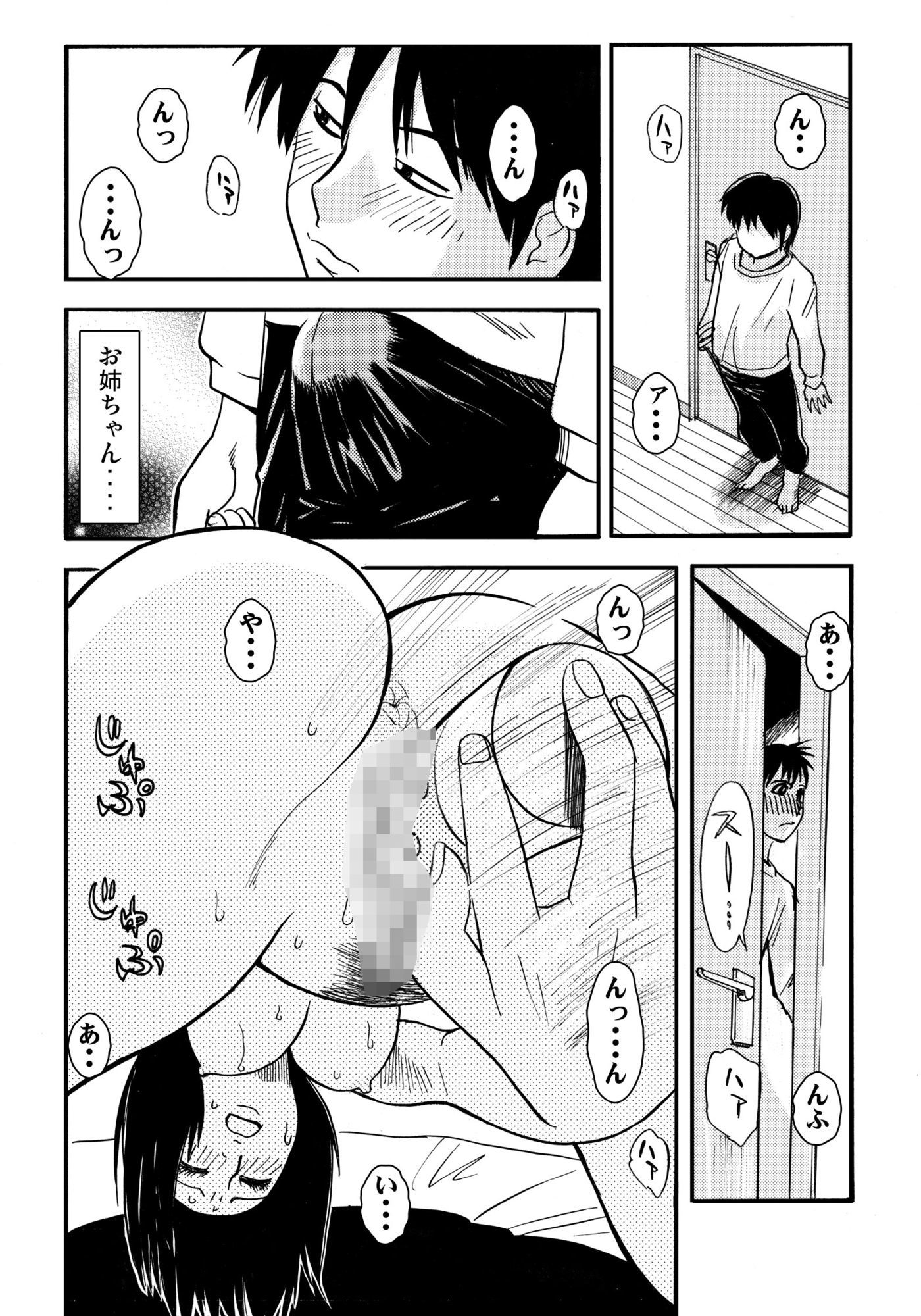 お姉ちゃんの日記帳（中編） - サンプル画像 3