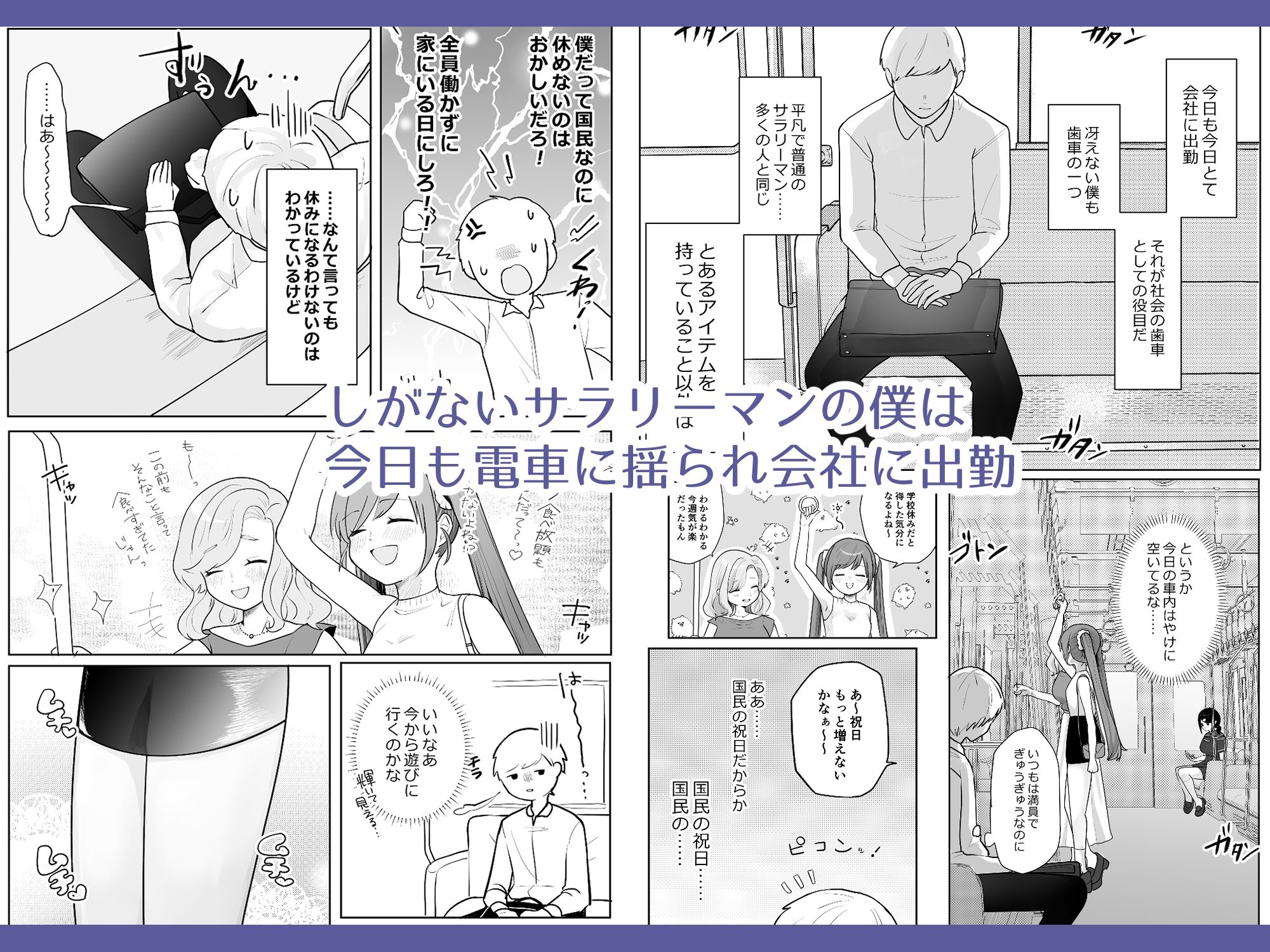 時間停止トレイン - サンプル画像 1