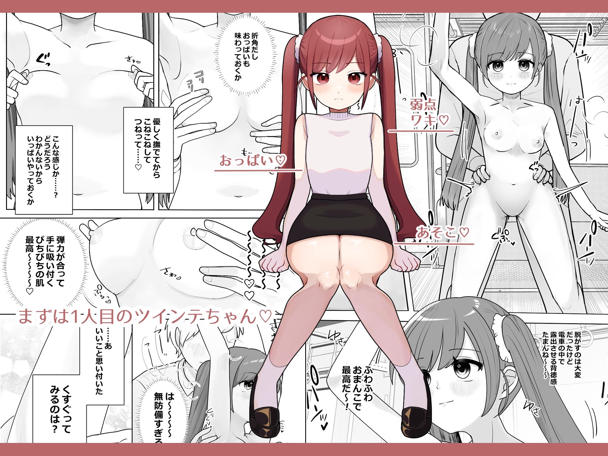 時間停止トレイン - サンプル画像 3