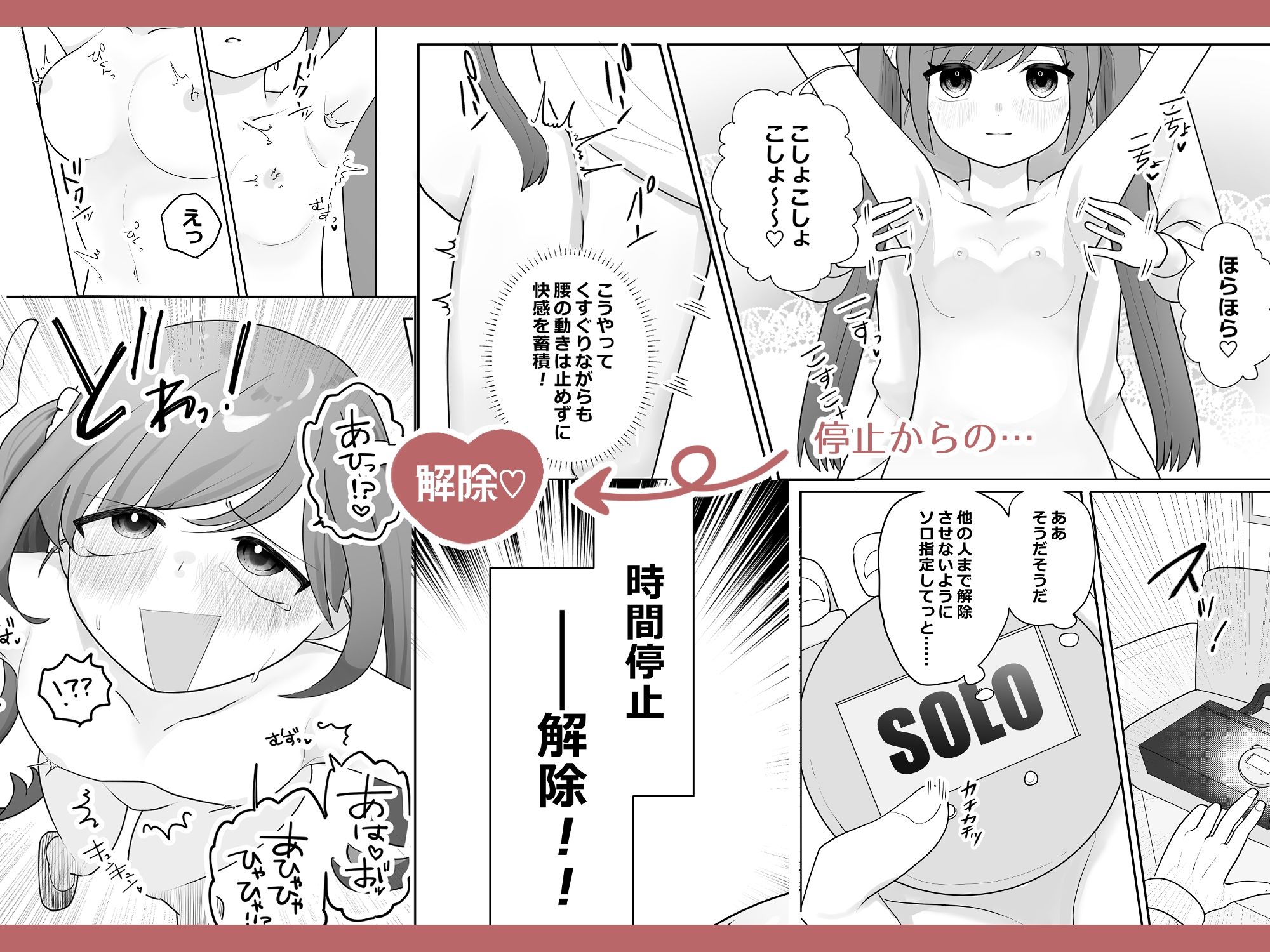 時間停止トレイン - サンプル画像 4