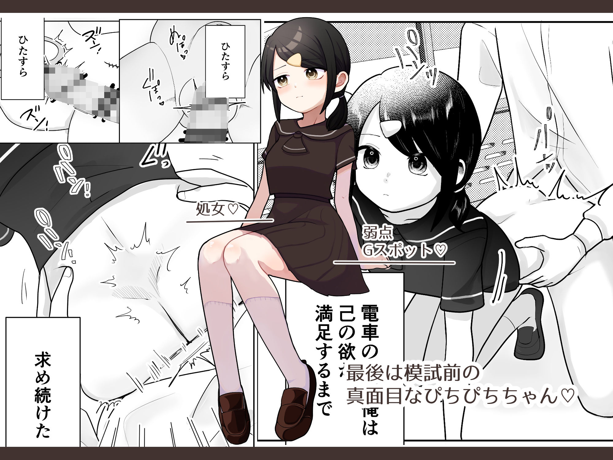 時間停止トレイン - サンプル画像 7