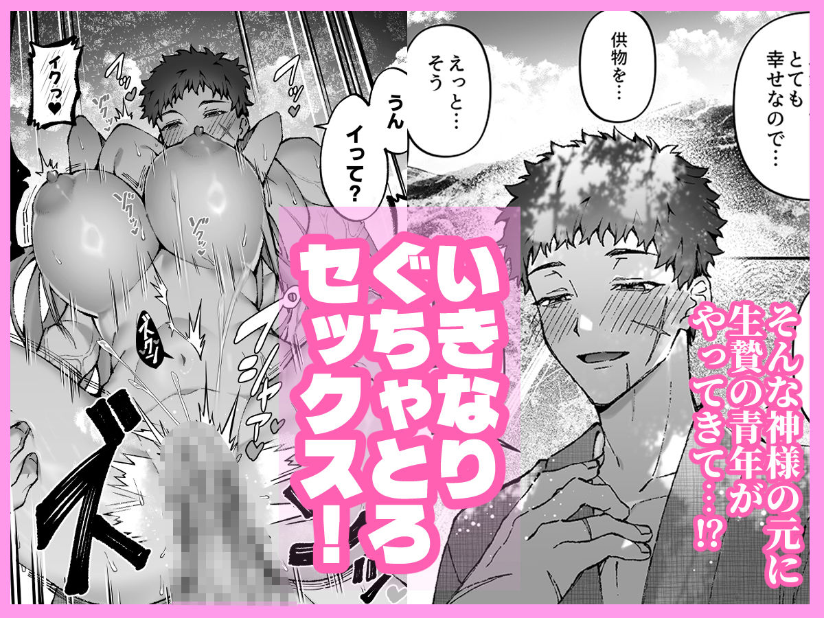 執念で転生した人間が好きだった神様とぐちゃとろセックスする話 - サンプル画像 2