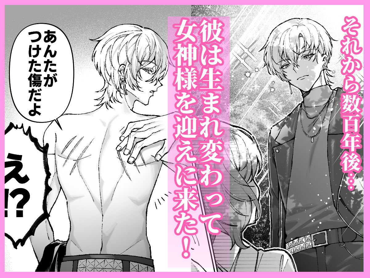 執念で転生した人間が好きだった神様とぐちゃとろセックスする話 - サンプル画像 4