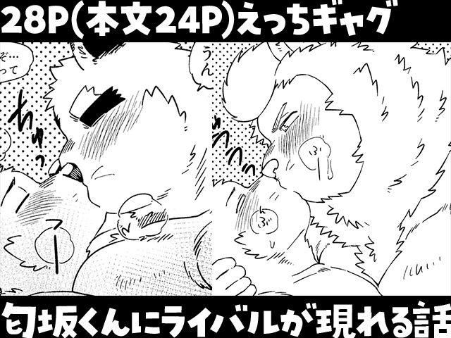Mol特定外来生物匂坂くん - サンプル画像 3
