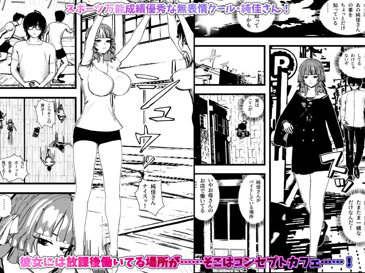 無表情クールなコンカフェ嬢が僕だけに恋人用SEXサービス！ - サンプル画像 1