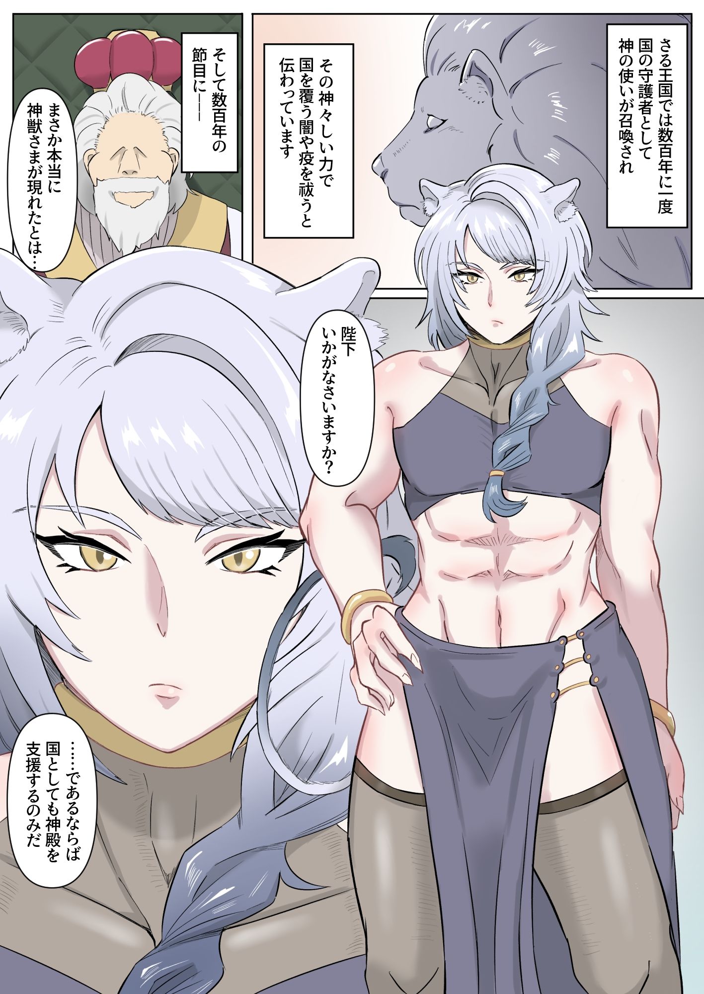 神獣さまは甘えん坊ですっ〜おねだり上手のたまたまフミフミ〜 - サンプル画像 1