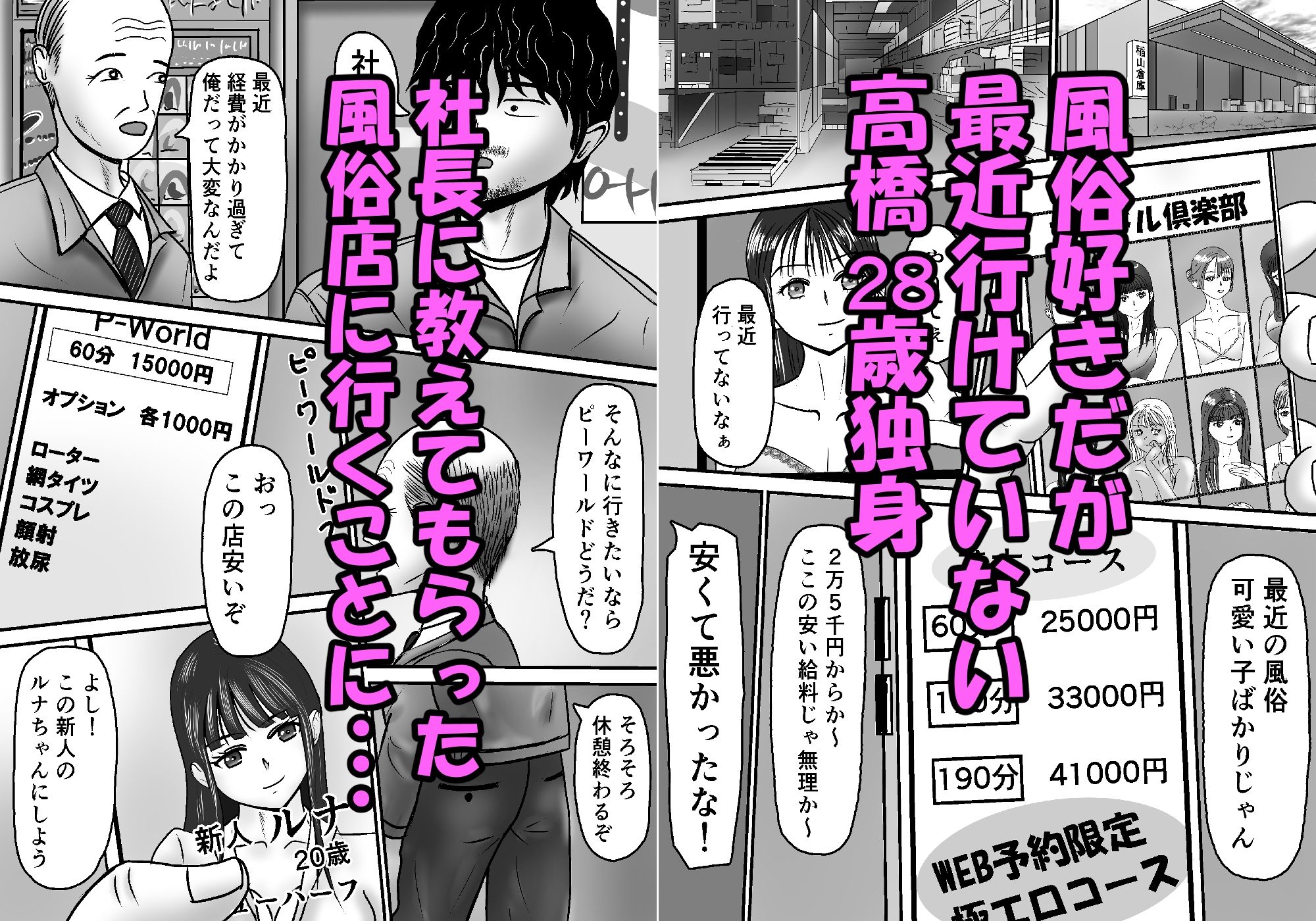 間違えてニューハーフを指名しちゃった話 - サンプル画像 1