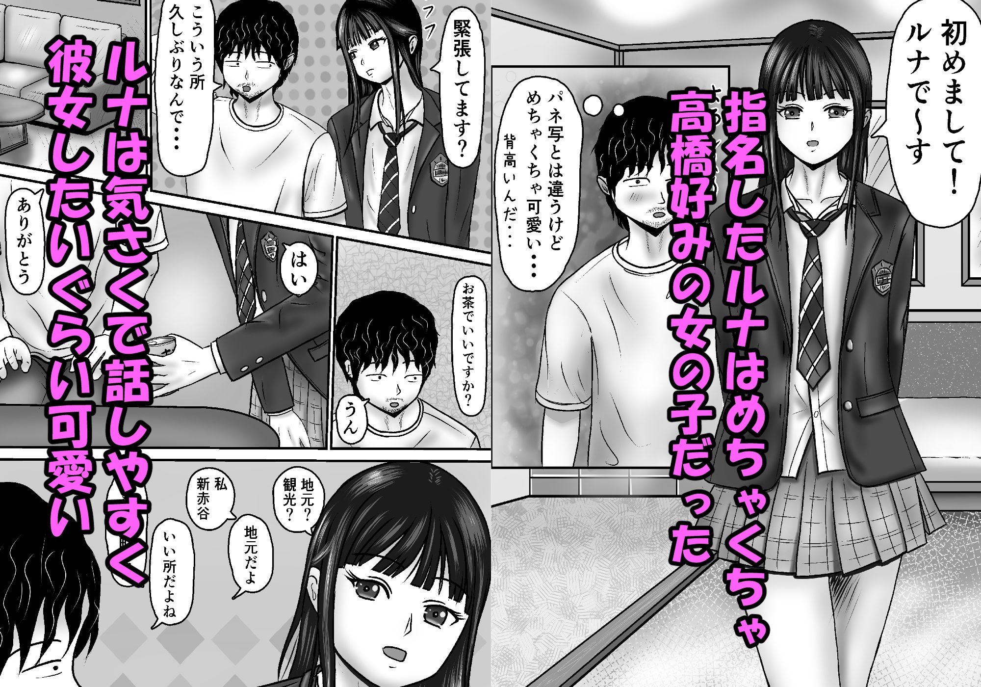 間違えてニューハーフを指名しちゃった話 - サンプル画像 2