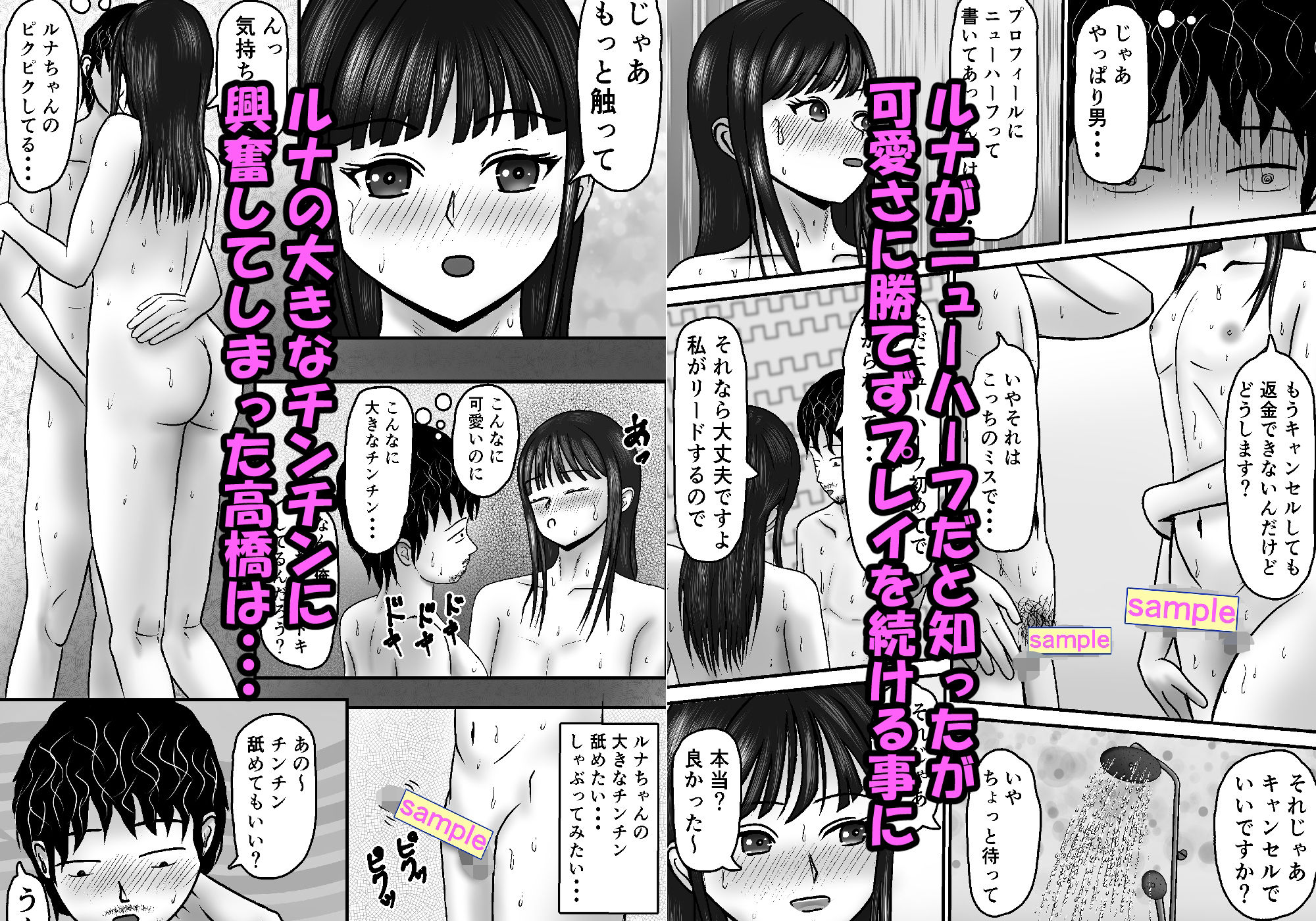 間違えてニューハーフを指名しちゃった話 - サンプル画像 5