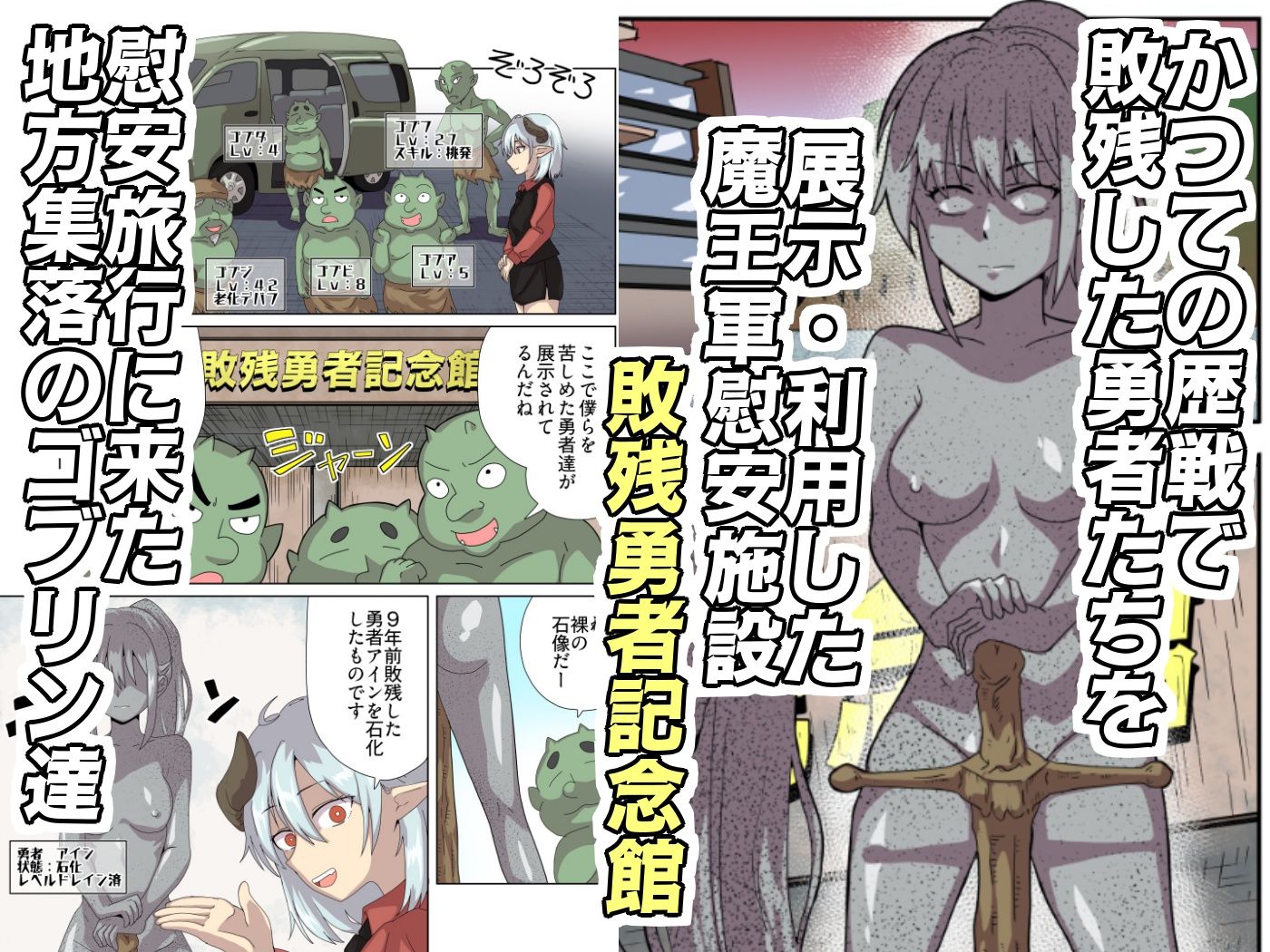 敗残勇者記念館へようこそ！ - サンプル画像 1