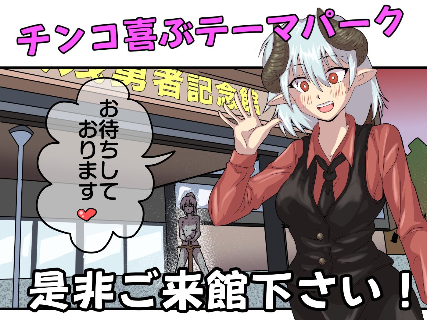 敗残勇者記念館へようこそ！ - サンプル画像 10