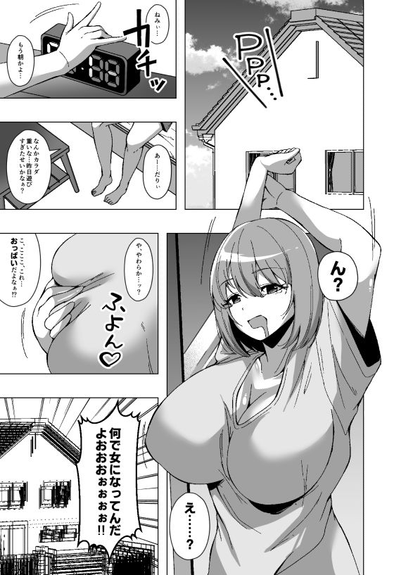 寄生虫が俺を女体化させたうえに周囲の常識まで変えてきたんだが - サンプル画像 1