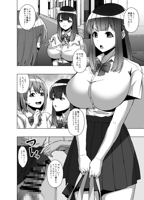 寄生虫が俺を女体化させたうえに周囲の常識まで変えてきたんだが - サンプル画像 6