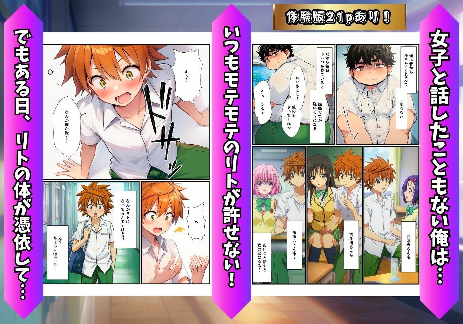 陰キャの俺がリトに憑依！トラブル娘とイチャラブ孕ませ放題！ - サンプル画像 1