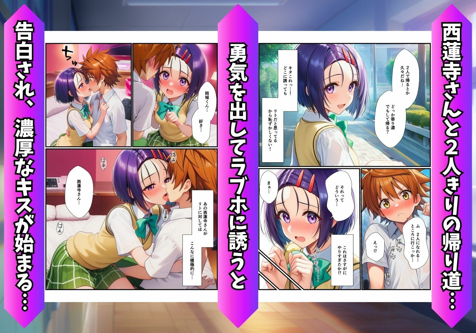 陰キャの俺がリトに憑依！トラブル娘とイチャラブ孕ませ放題！ - サンプル画像 2
