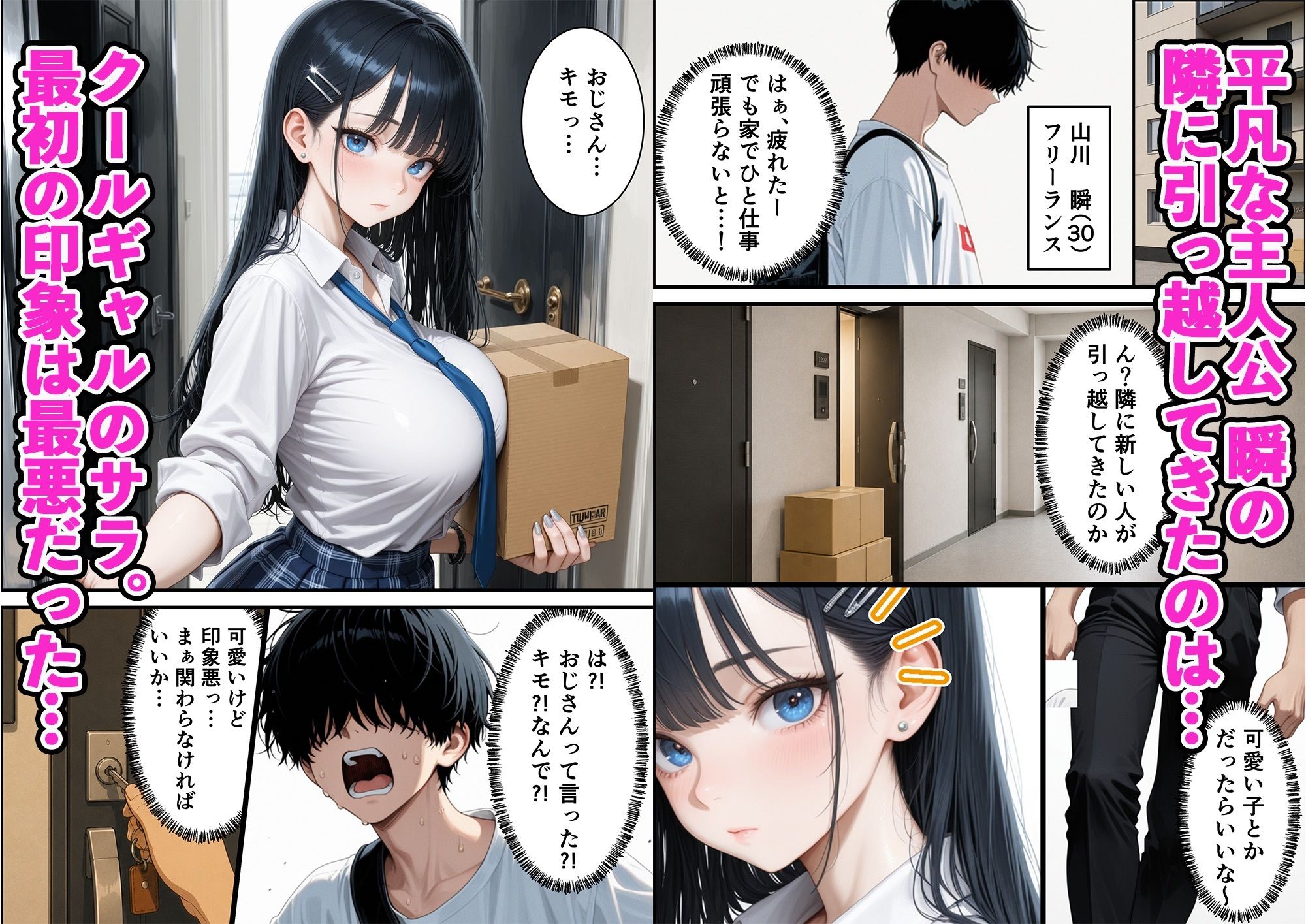 隣人のクールギャルを助けたら実はどスケベで搾取され続ける話 - サンプル画像 1