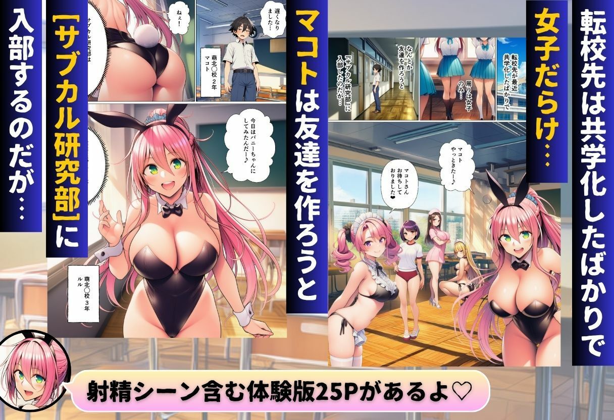 陰キャのオレが転校先で入部したのはコスプレ研究部！？ - サンプル画像 1