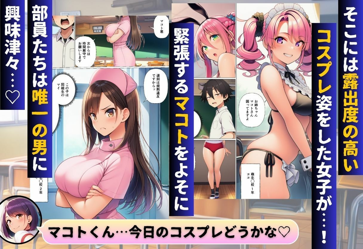 陰キャのオレが転校先で入部したのはコスプレ研究部！？ - サンプル画像 2