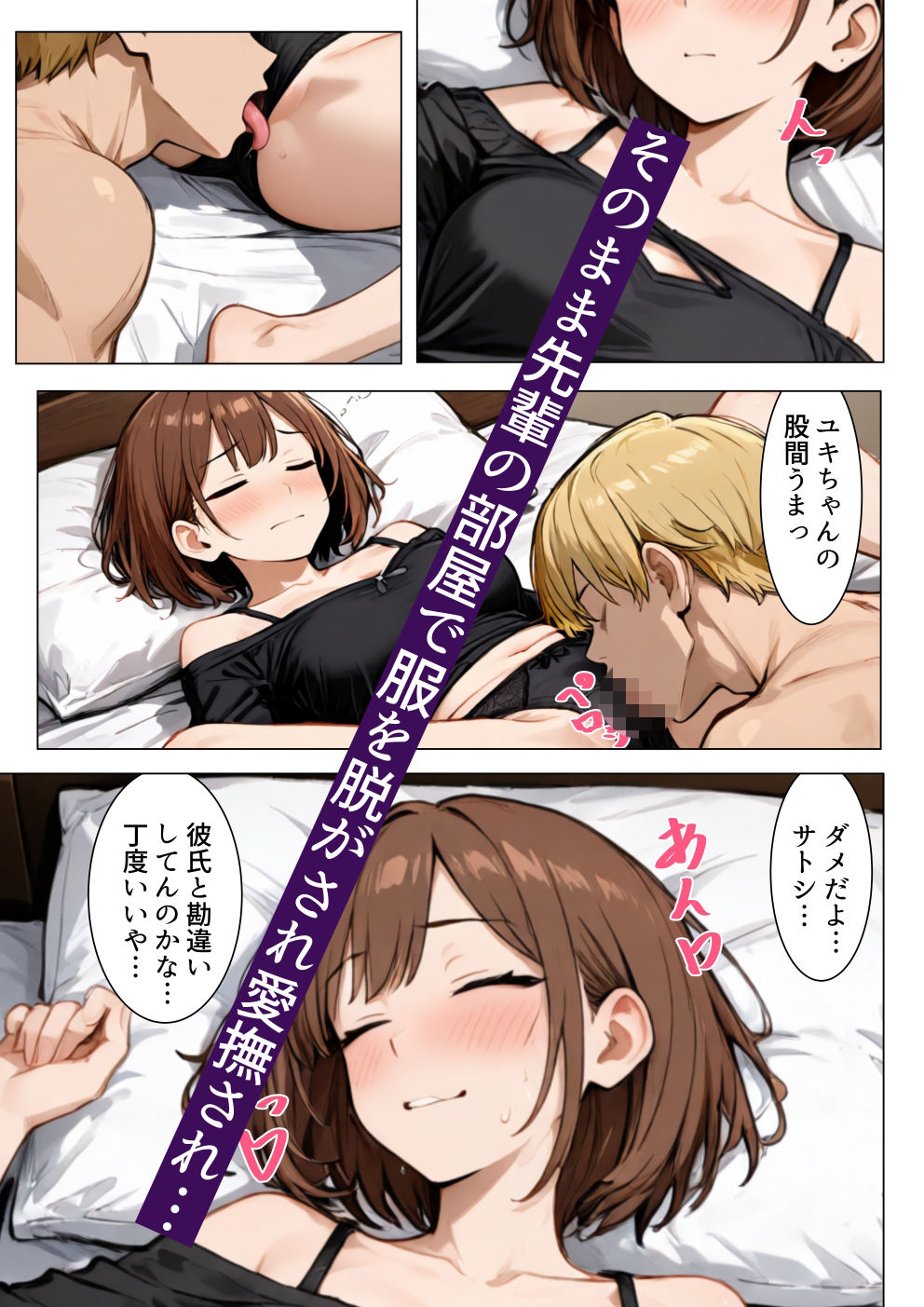 僕の初めて彼女がいつの間にかネトラレていました… - サンプル画像 3
