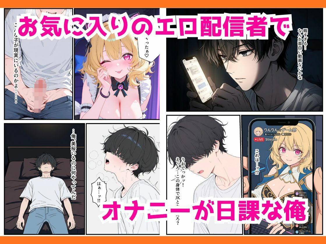 人気ゲーム配信者のエロギャルは俺の幼馴染だった！？〜強がり幼馴染わからせ背徳セックス - サンプル画像 2