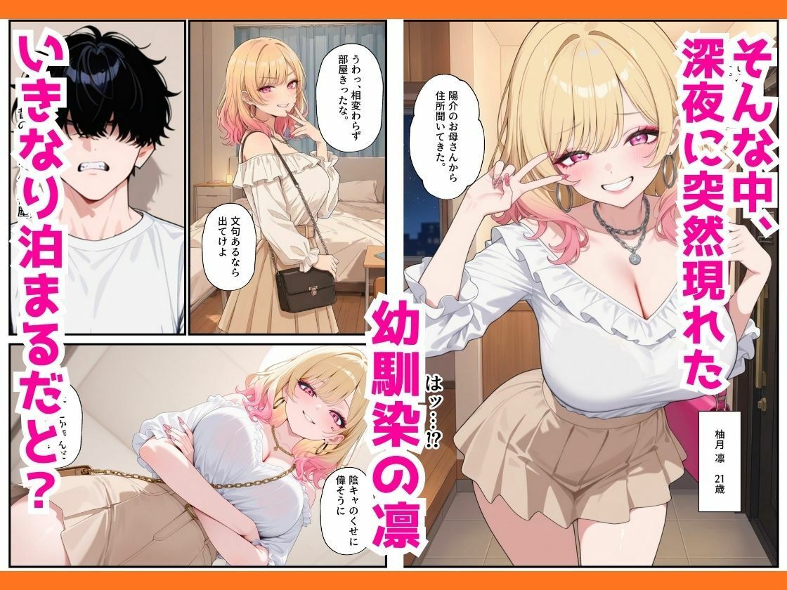 人気ゲーム配信者のエロギャルは俺の幼馴染だった！？〜強がり幼馴染わからせ背徳セックス - サンプル画像 3