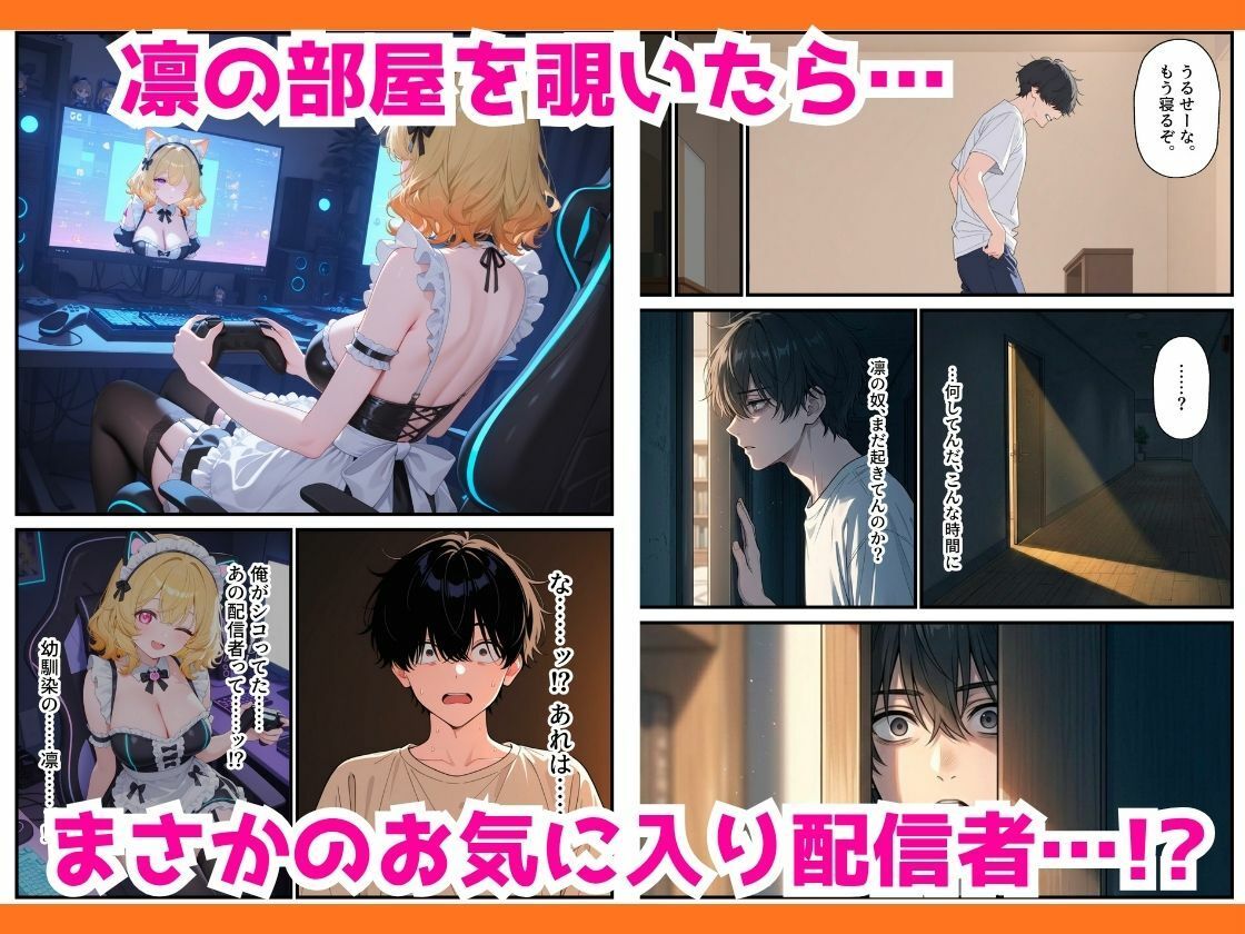 人気ゲーム配信者のエロギャルは俺の幼馴染だった！？〜強がり幼馴染わからせ背徳セックス - サンプル画像 4