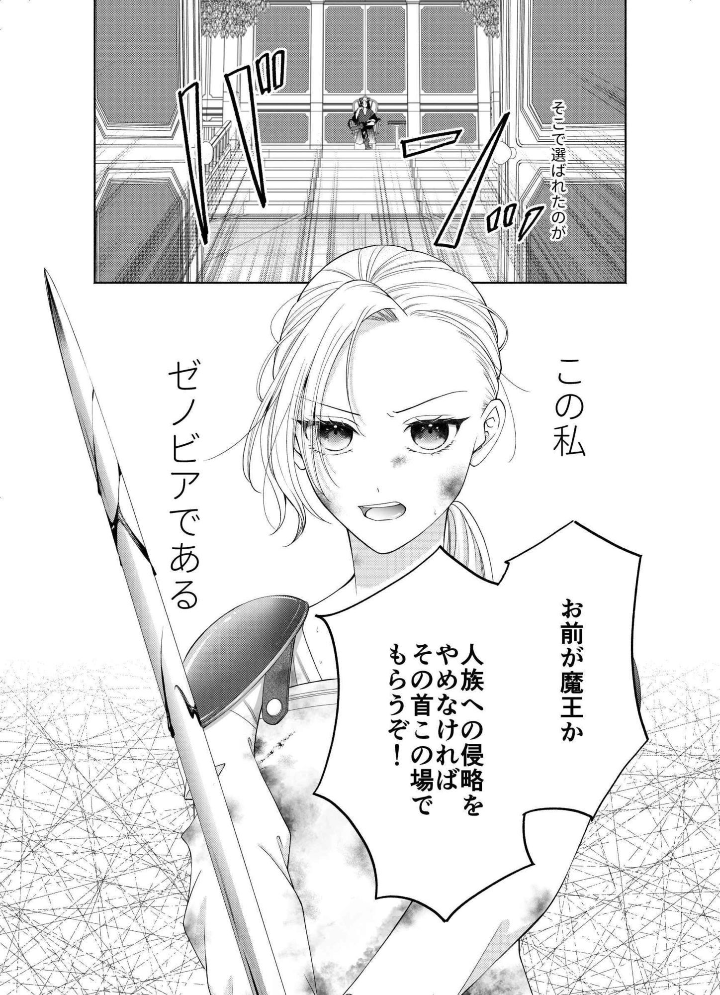 初な魔王に迫ったらお嫁さんにされてたんだが？！ - サンプル画像 2