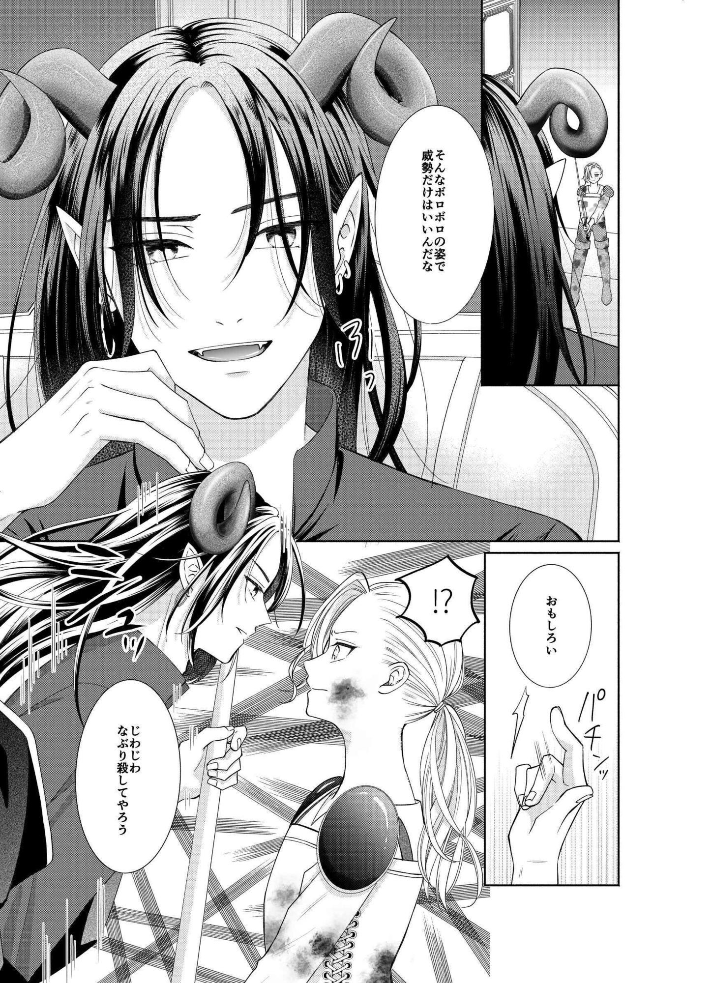 初な魔王に迫ったらお嫁さんにされてたんだが？！ - サンプル画像 3