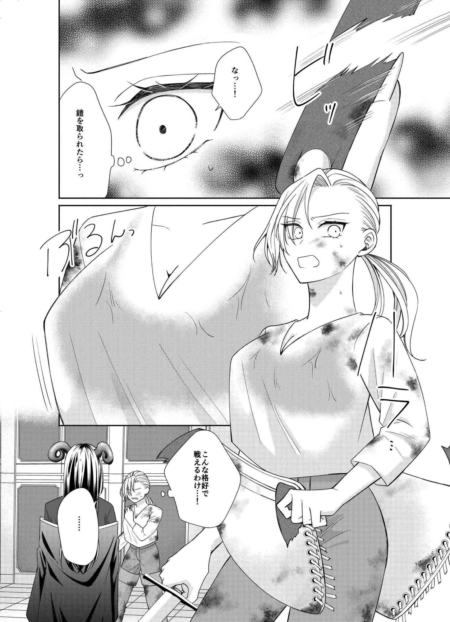 初な魔王に迫ったらお嫁さんにされてたんだが？！ - サンプル画像 4