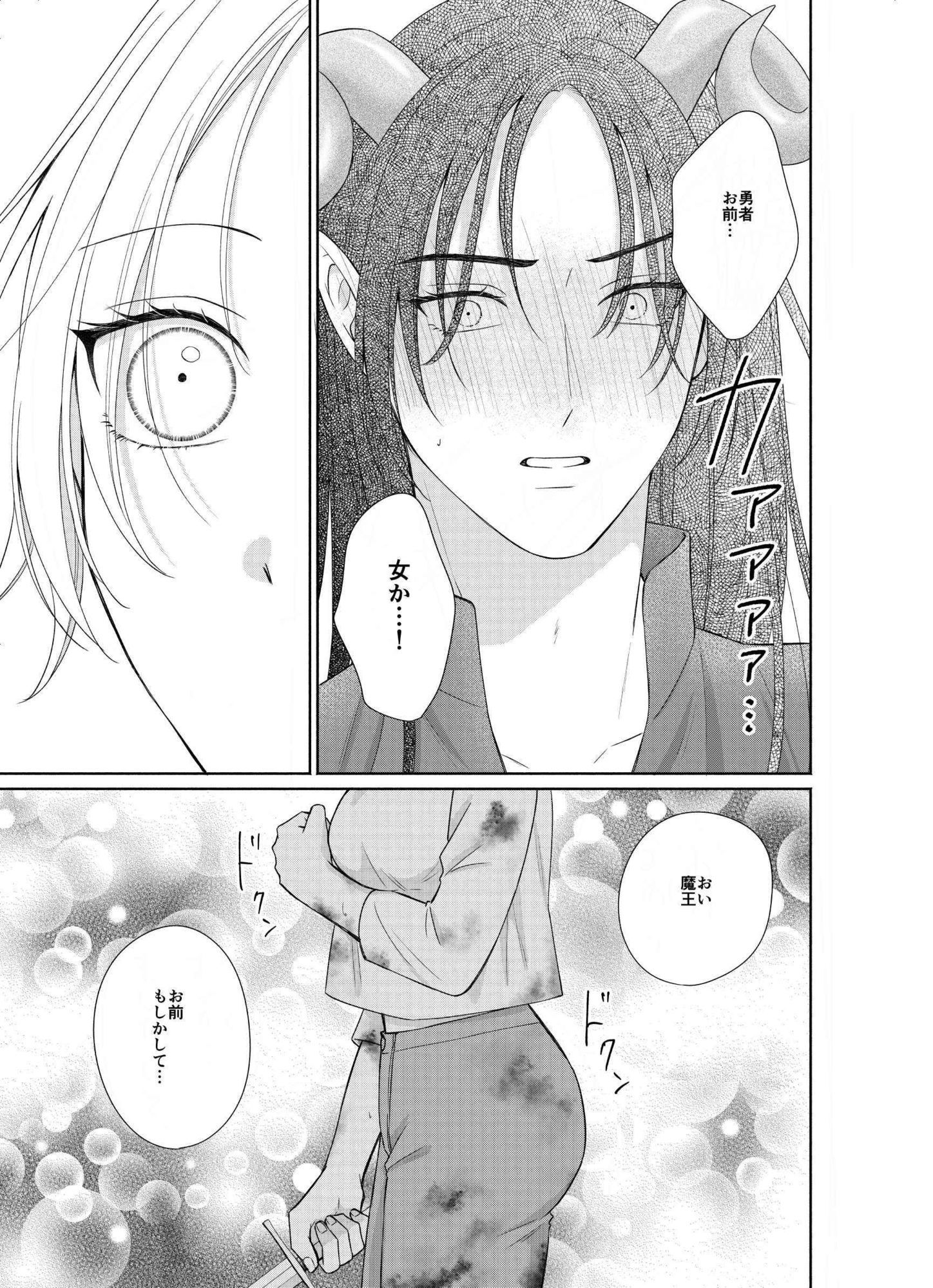 初な魔王に迫ったらお嫁さんにされてたんだが？！ - サンプル画像 5