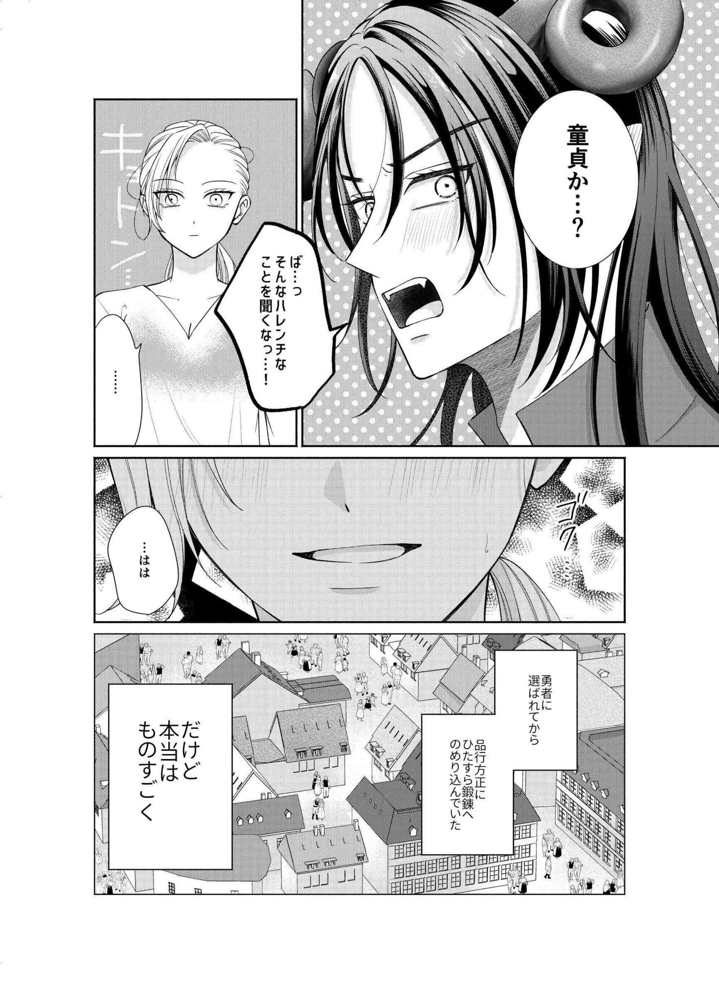 初な魔王に迫ったらお嫁さんにされてたんだが？！ - サンプル画像 6