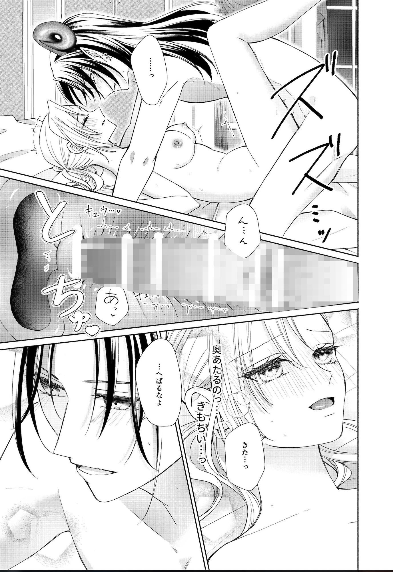 初な魔王に迫ったらお嫁さんにされてたんだが？！ - サンプル画像 8