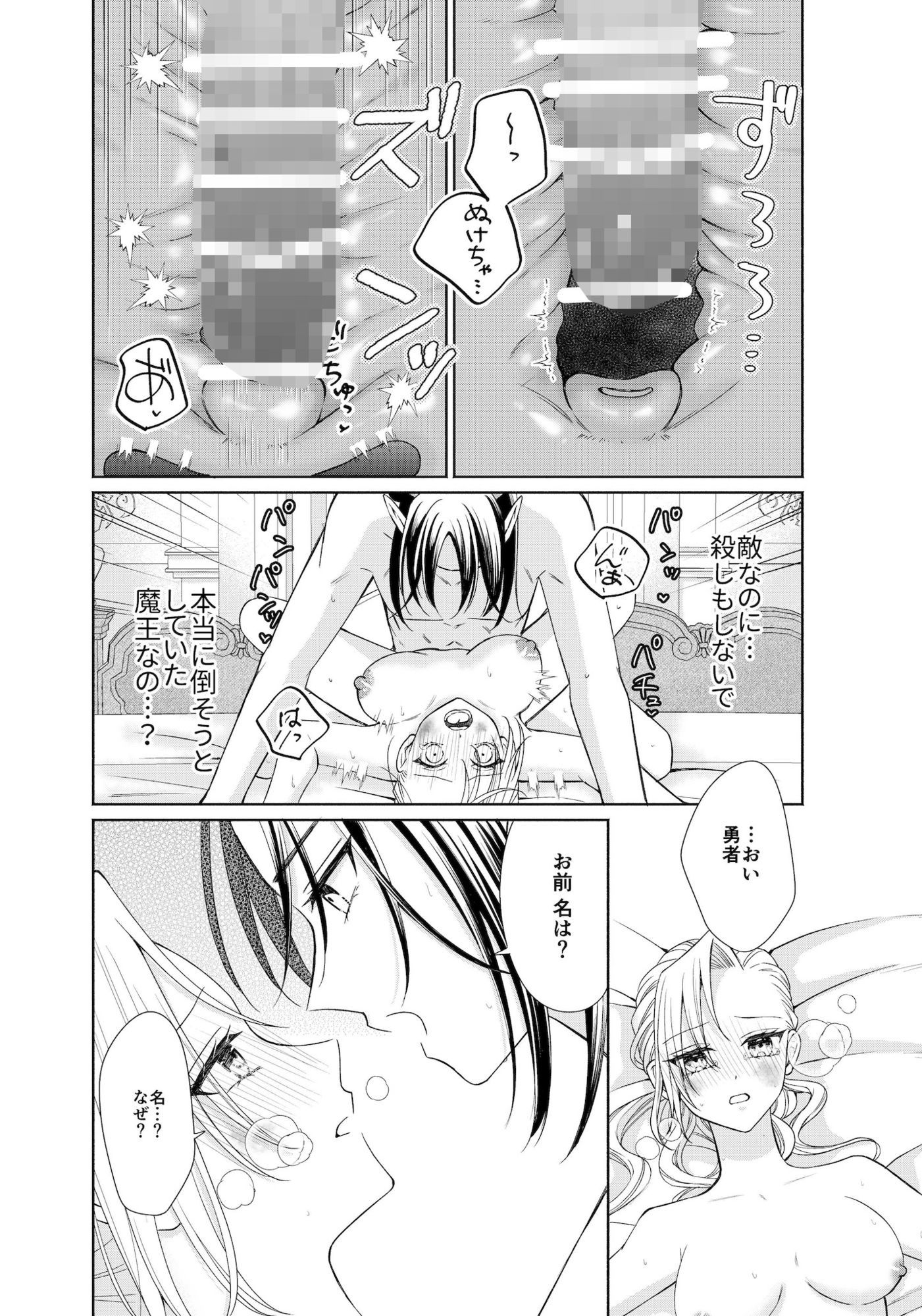 初な魔王に迫ったらお嫁さんにされてたんだが？！ - サンプル画像 9