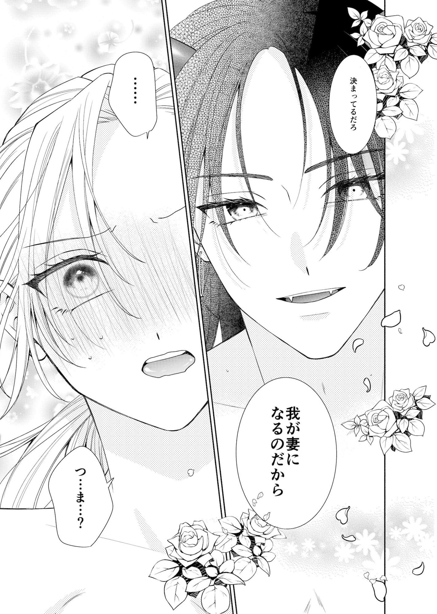 初な魔王に迫ったらお嫁さんにされてたんだが？！ - サンプル画像 10