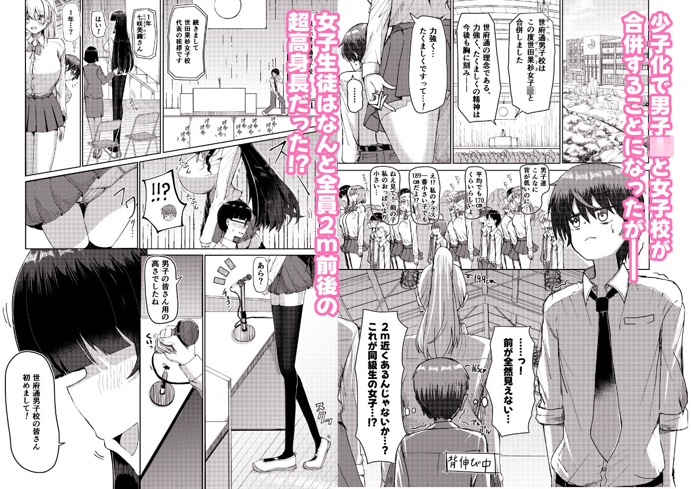 妹みたいに思っていた年下幼馴染と再会したら身長250cmになっていた！！〜力も頭脳も身長もぜ〜〜んぶ負けてなすすべなく弄ばれる話〜 - サンプル画像 1
