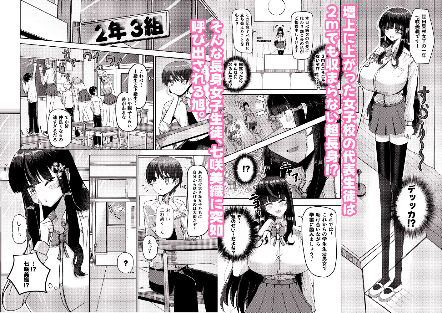 妹みたいに思っていた年下幼馴染と再会したら身長250cmになっていた！！〜力も頭脳も身長もぜ〜〜んぶ負けてなすすべなく弄ばれる話〜 - サンプル画像 2