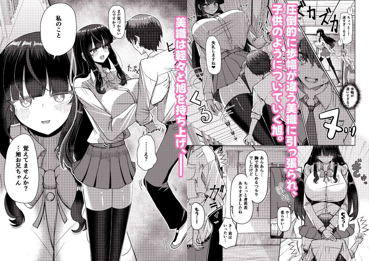 妹みたいに思っていた年下幼馴染と再会したら身長250cmになっていた！！〜力も頭脳も身長もぜ〜〜んぶ負けてなすすべなく弄ばれる話〜 - サンプル画像 3