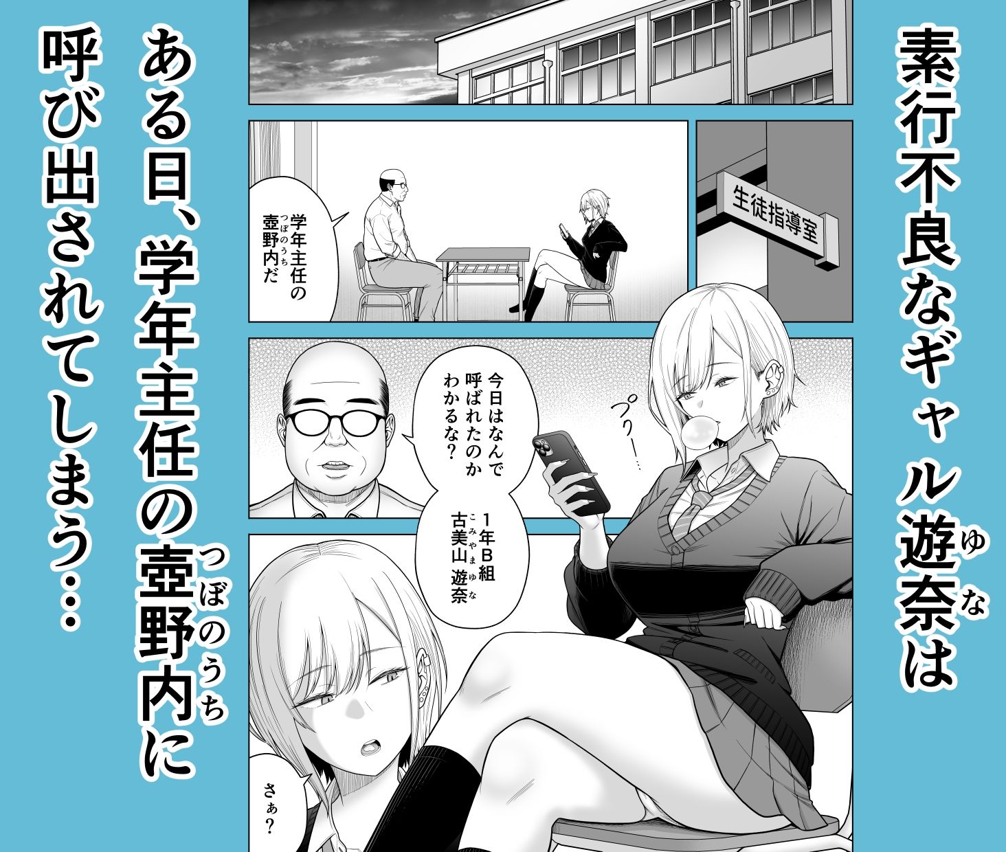 生意気ギャル堕とし - サンプル画像 1